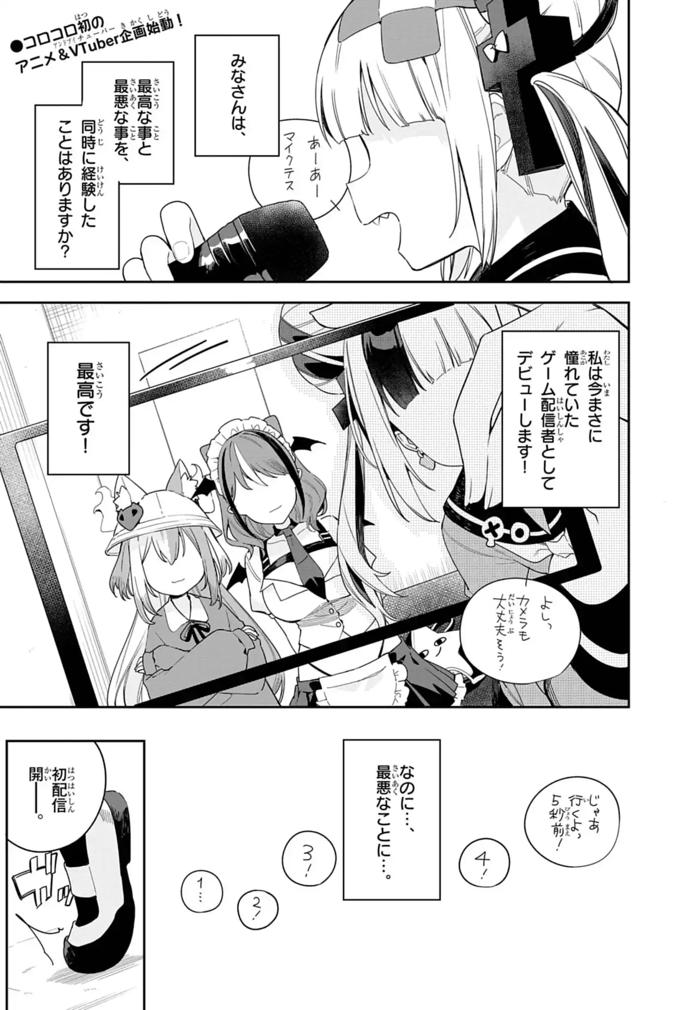 ゾンちゅう～ゾンビJKはゲーム配信中～