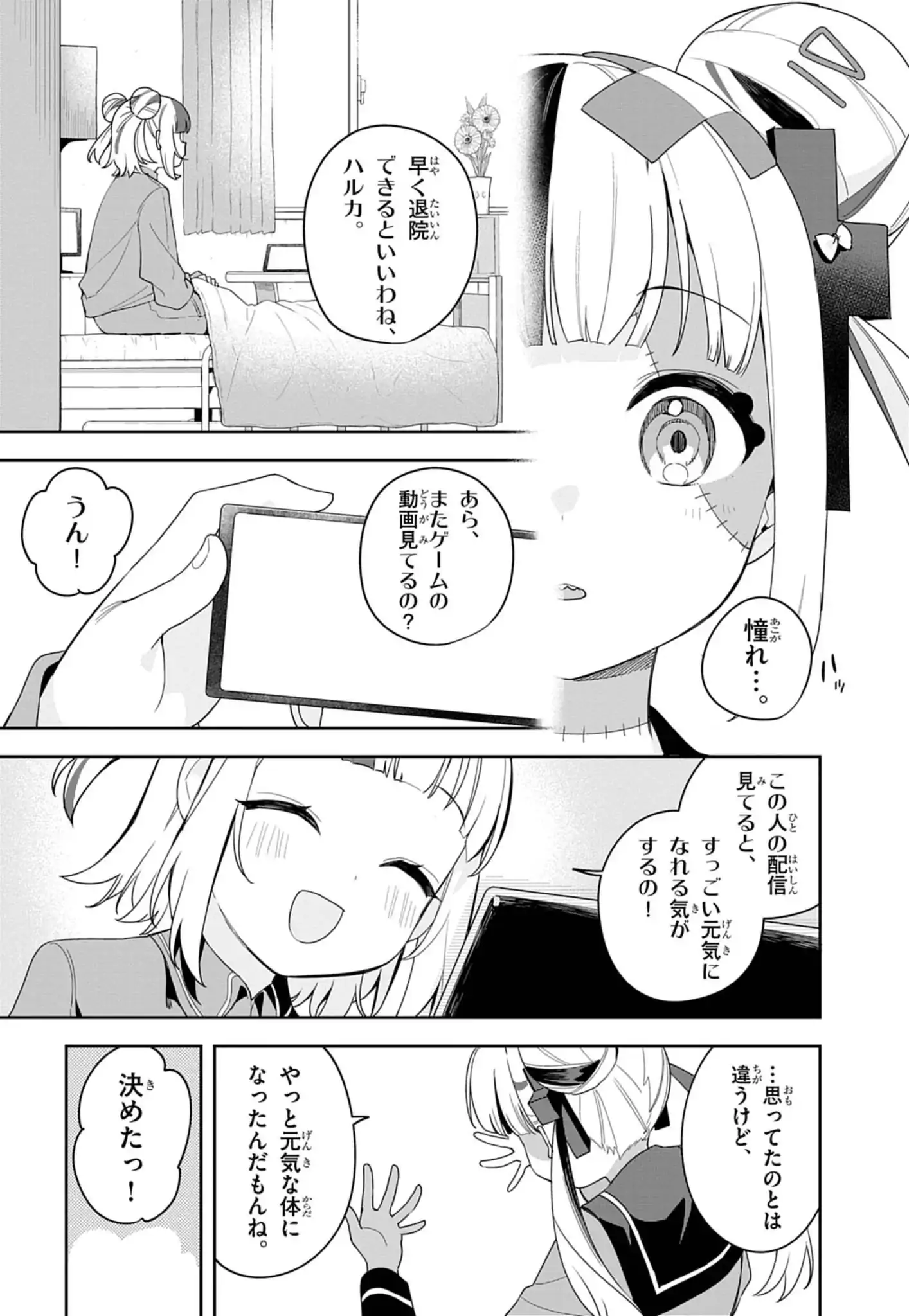 ゾンちゅう～ゾンビJKはゲーム配信中～