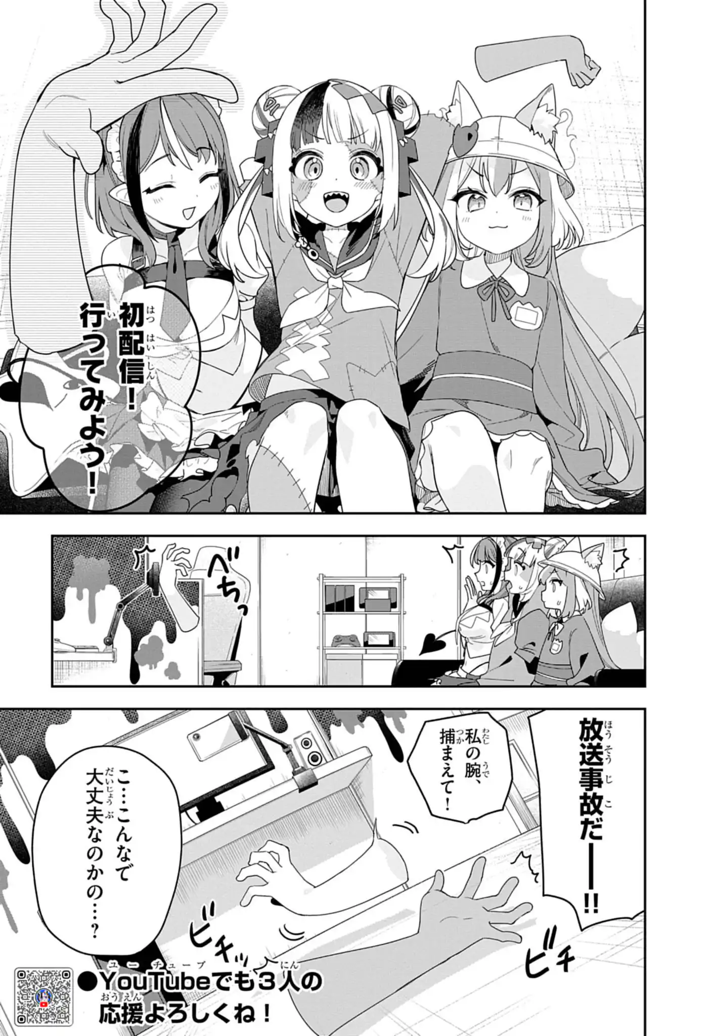 ゾンちゅう～ゾンビJKはゲーム配信中～