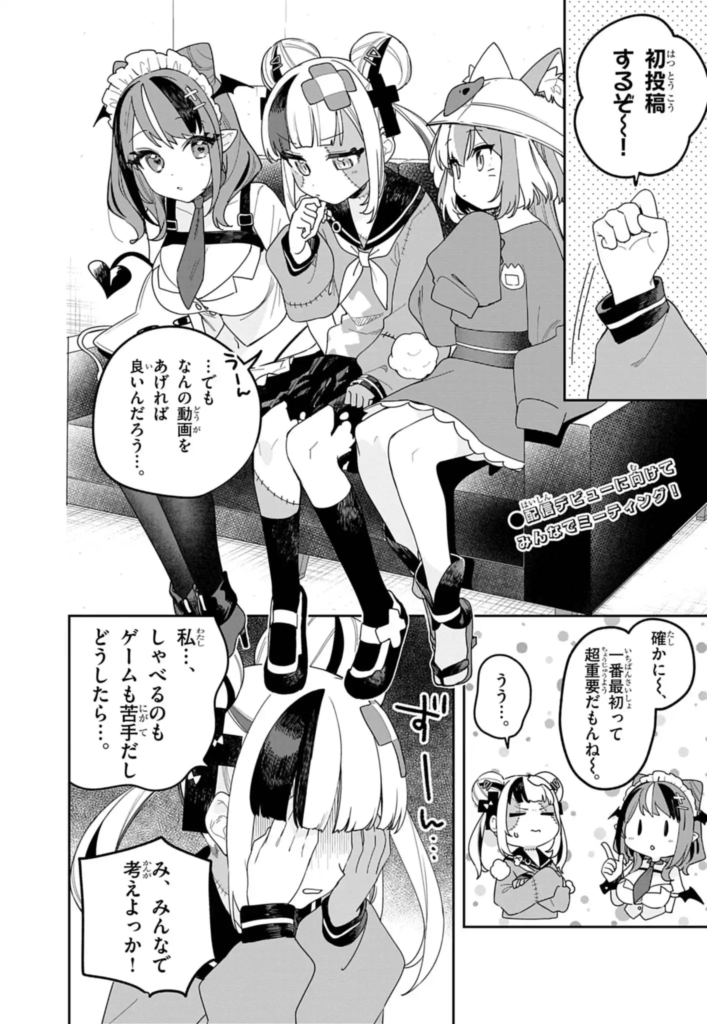 ゾンちゅう～ゾンビJKはゲーム配信中～