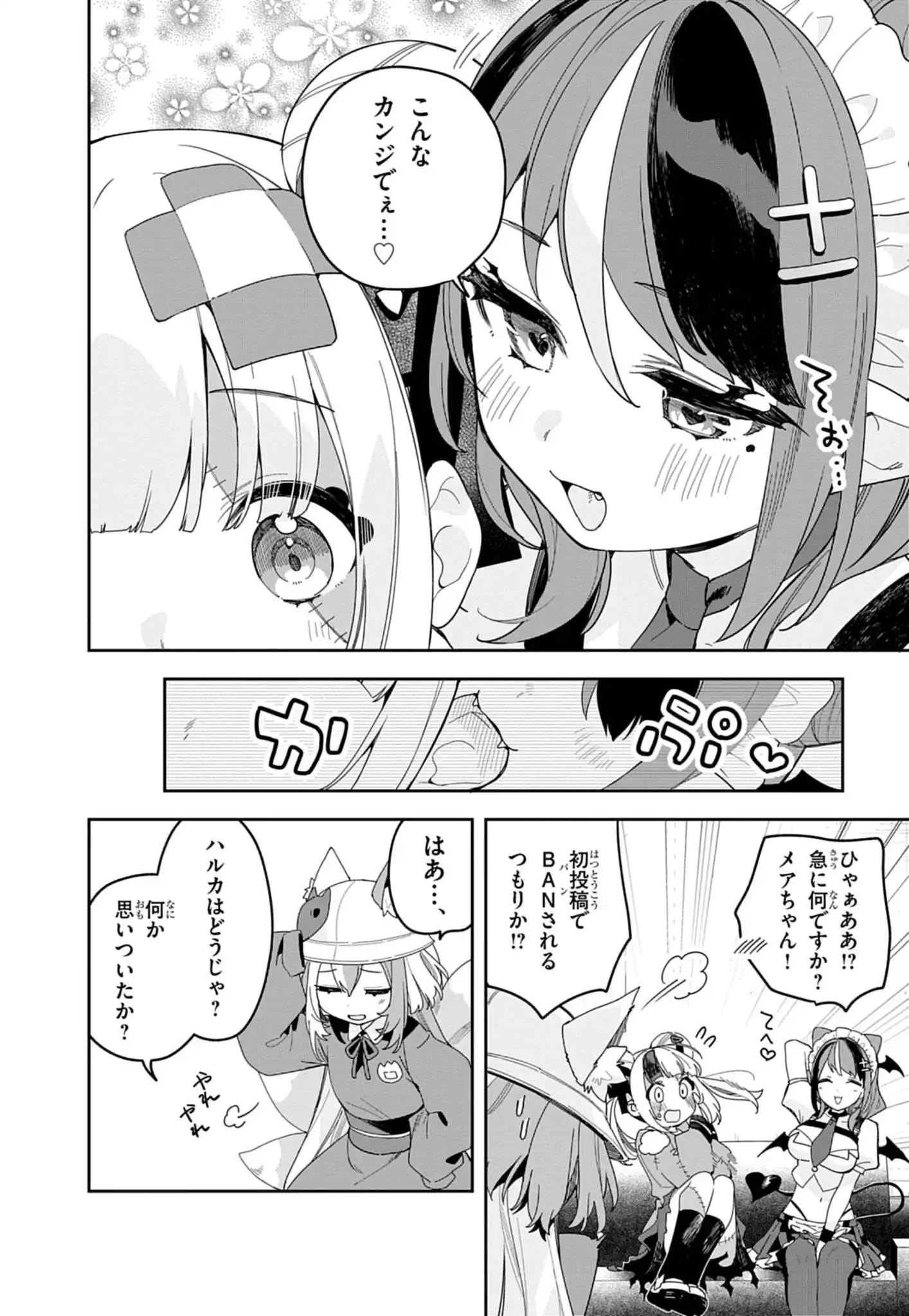 ゾンちゅう～ゾンビJKはゲーム配信中～