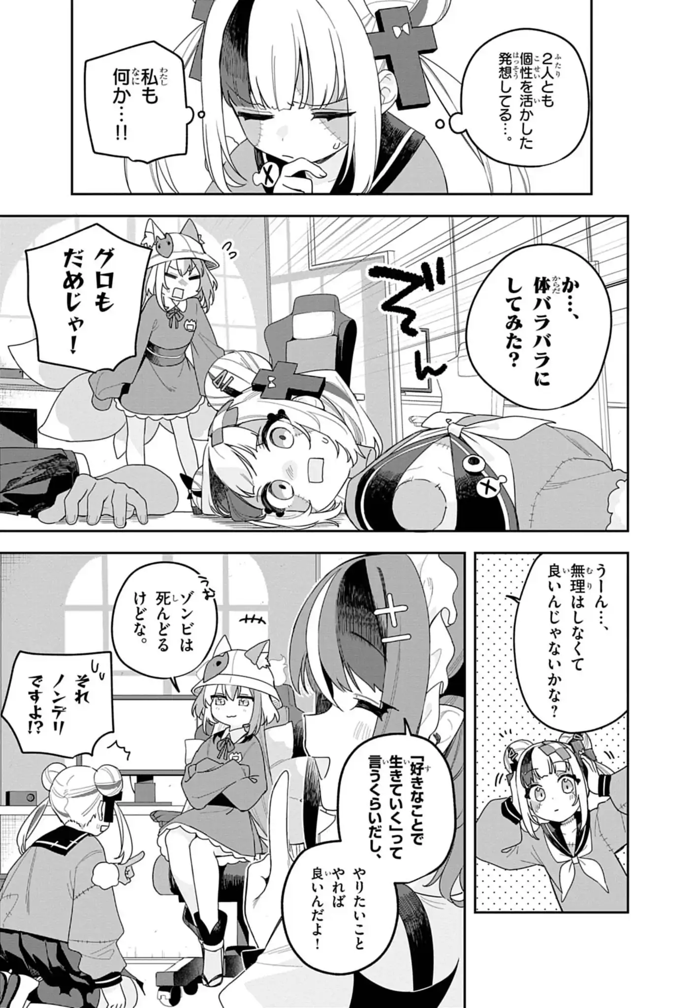 ゾンちゅう～ゾンビJKはゲーム配信中～