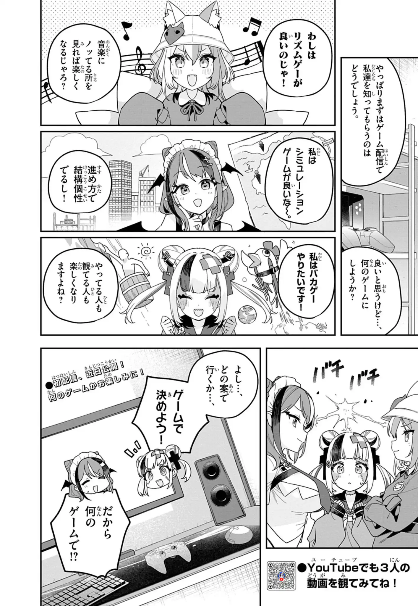 ゾンちゅう～ゾンビJKはゲーム配信中～