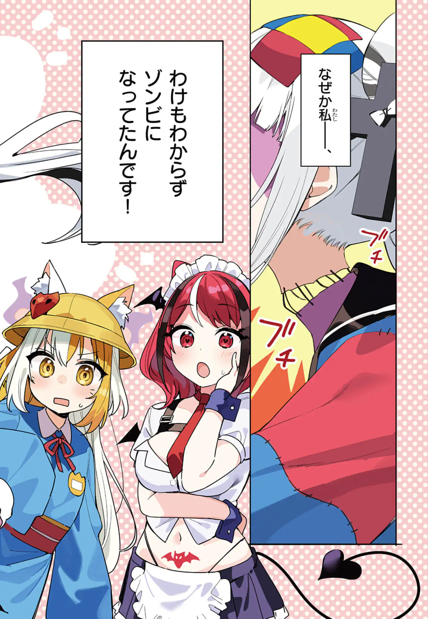 ゾンちゅう～ゾンビJKはゲーム配信中～