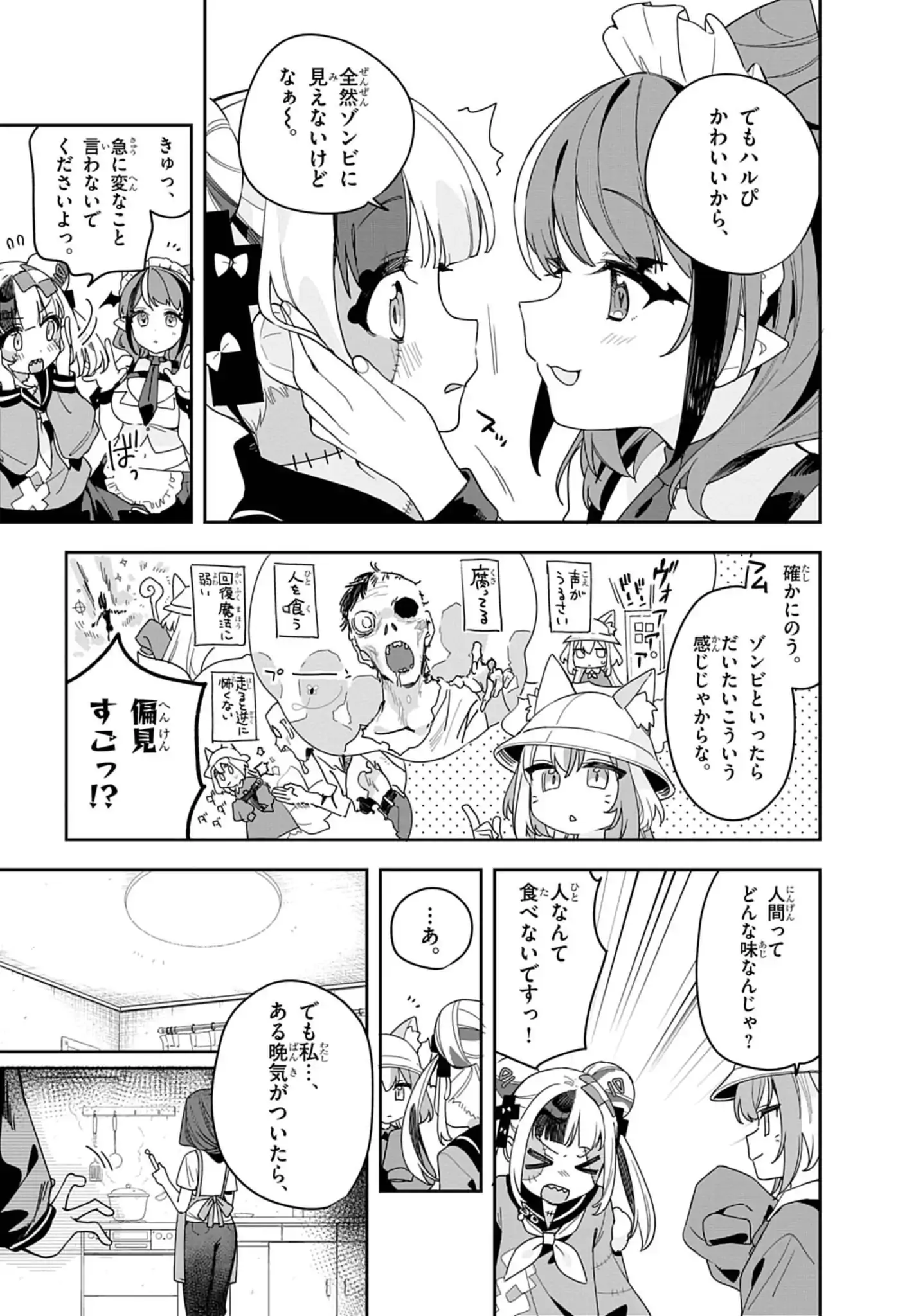 ゾンちゅう～ゾンビJKはゲーム配信中～