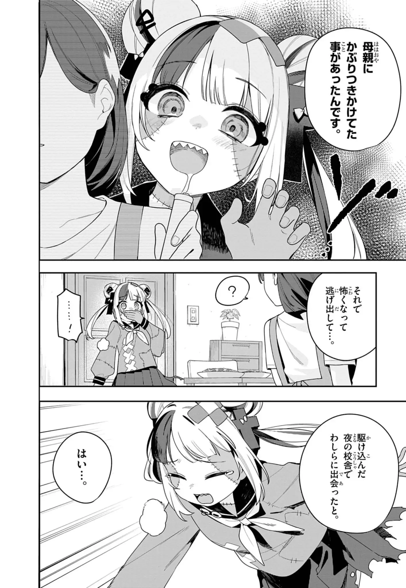 ゾンちゅう～ゾンビJKはゲーム配信中～