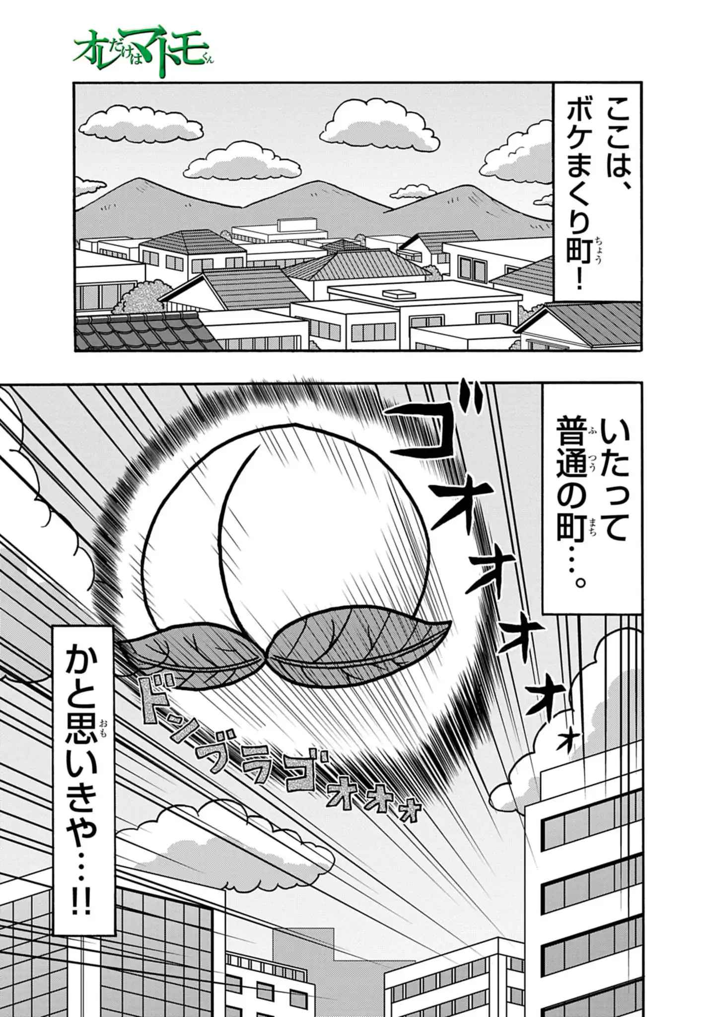 オレだけはマトモくん