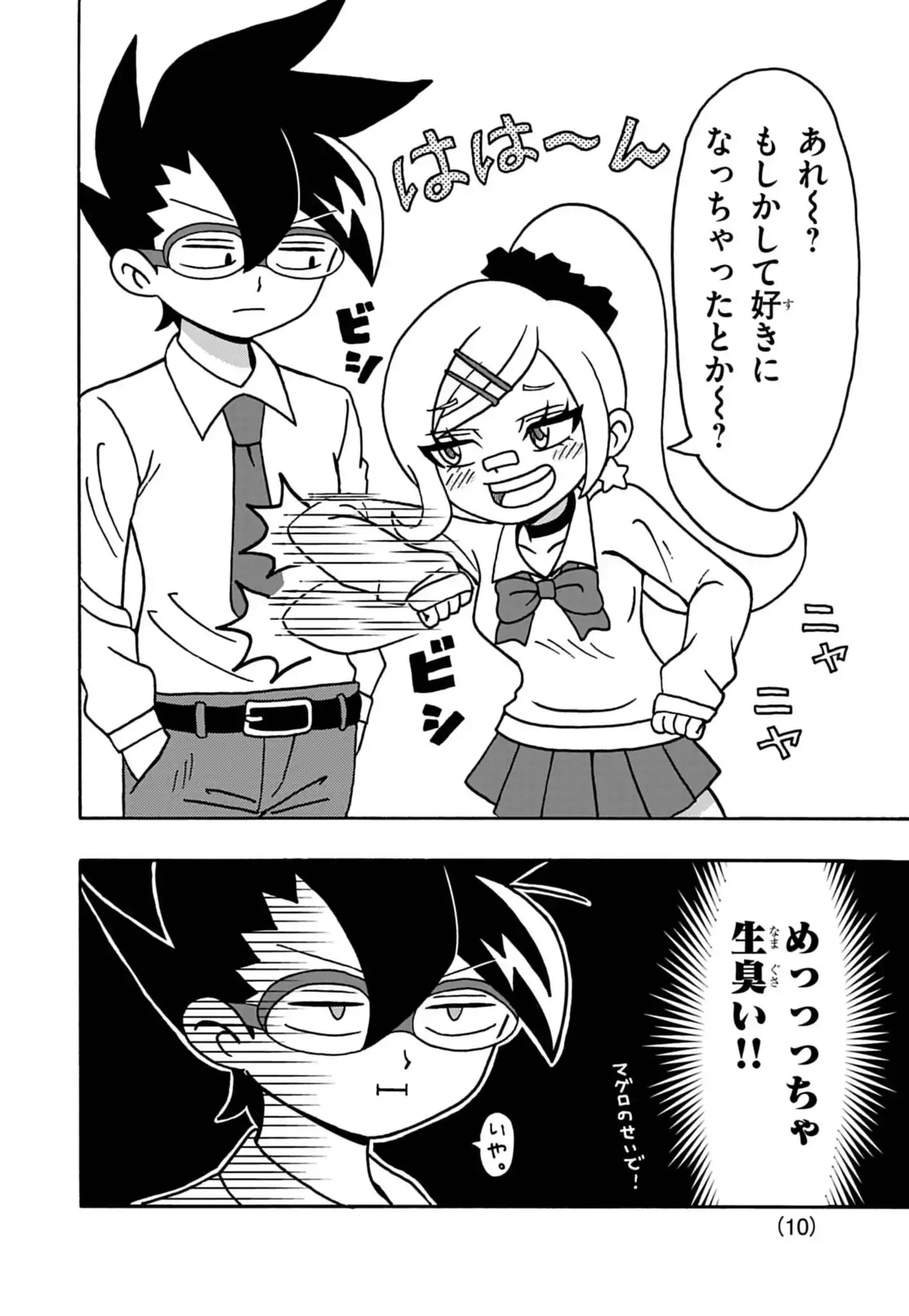 オレだけはマトモくん