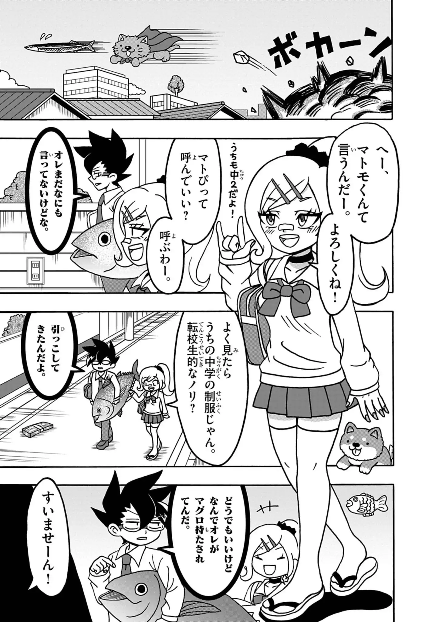 オレだけはマトモくん