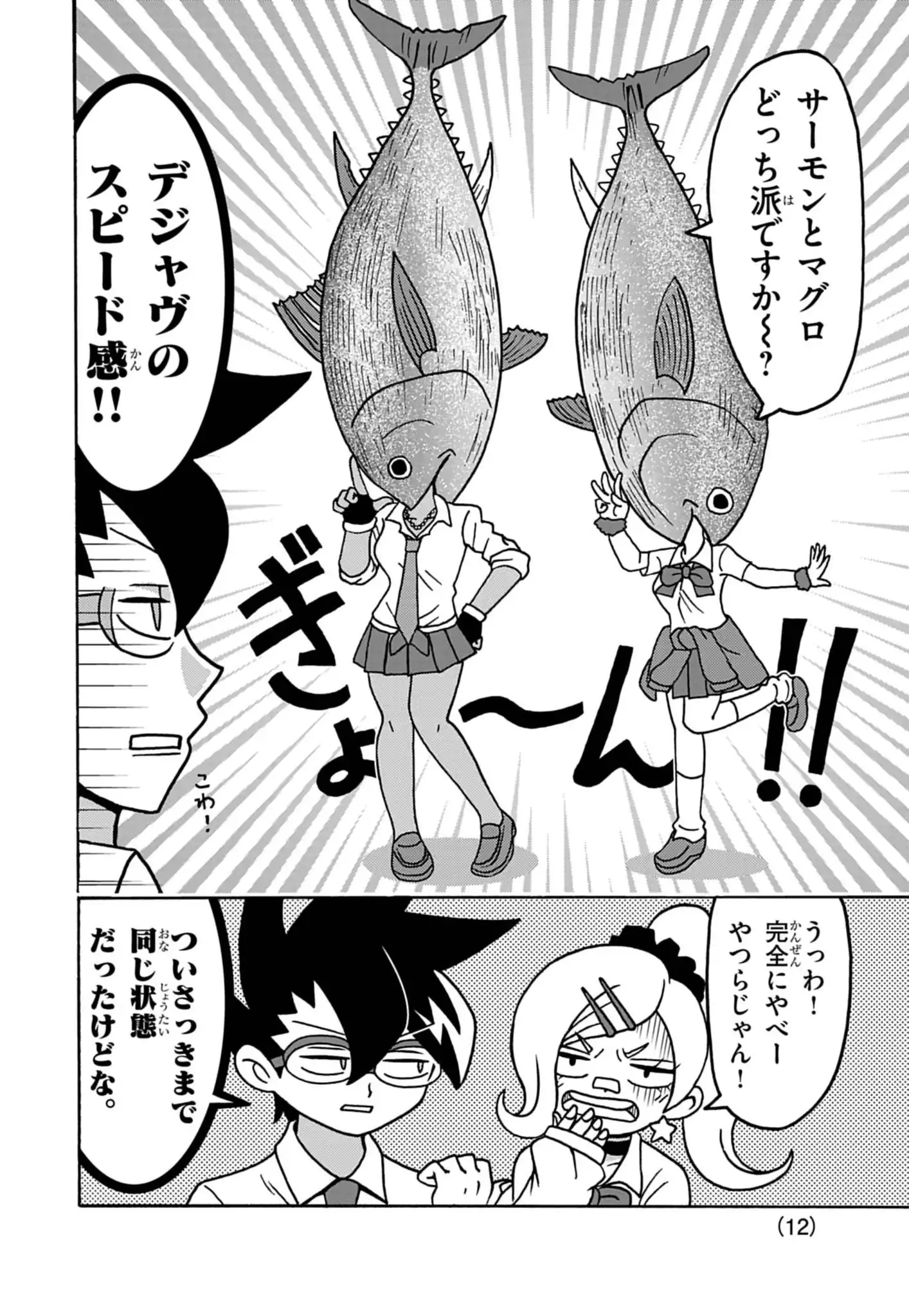 オレだけはマトモくん