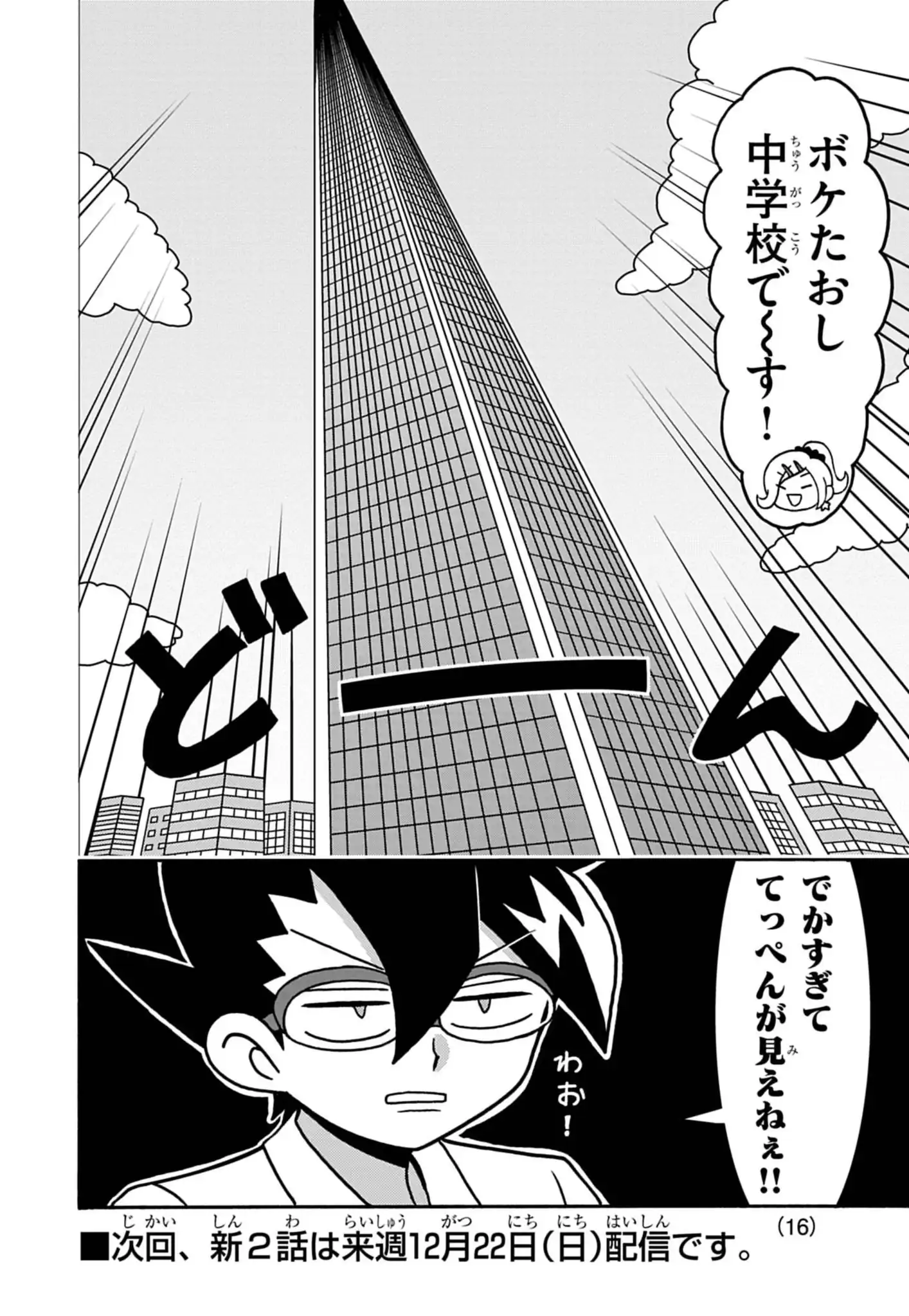 オレだけはマトモくん
