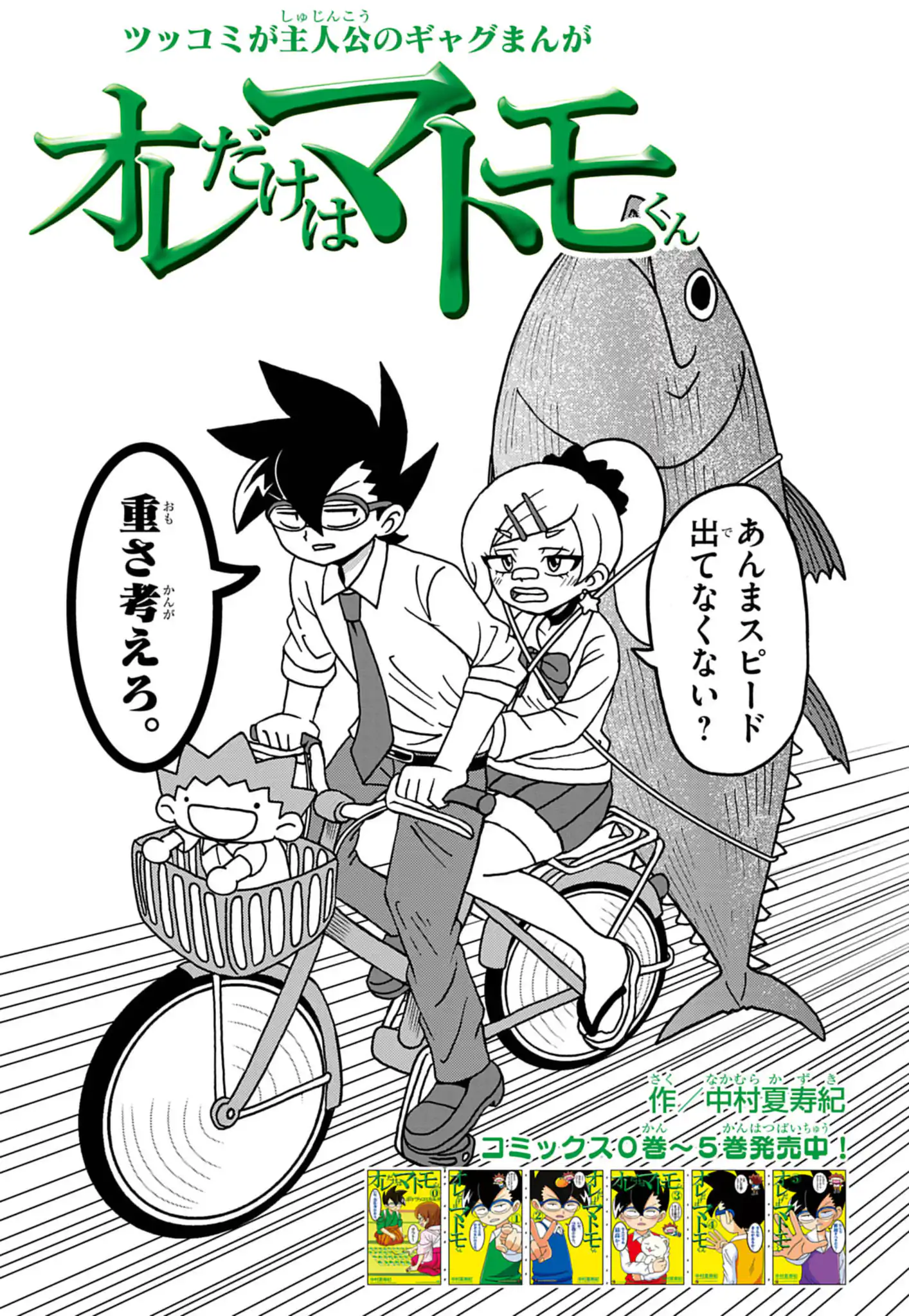 オレだけはマトモくん