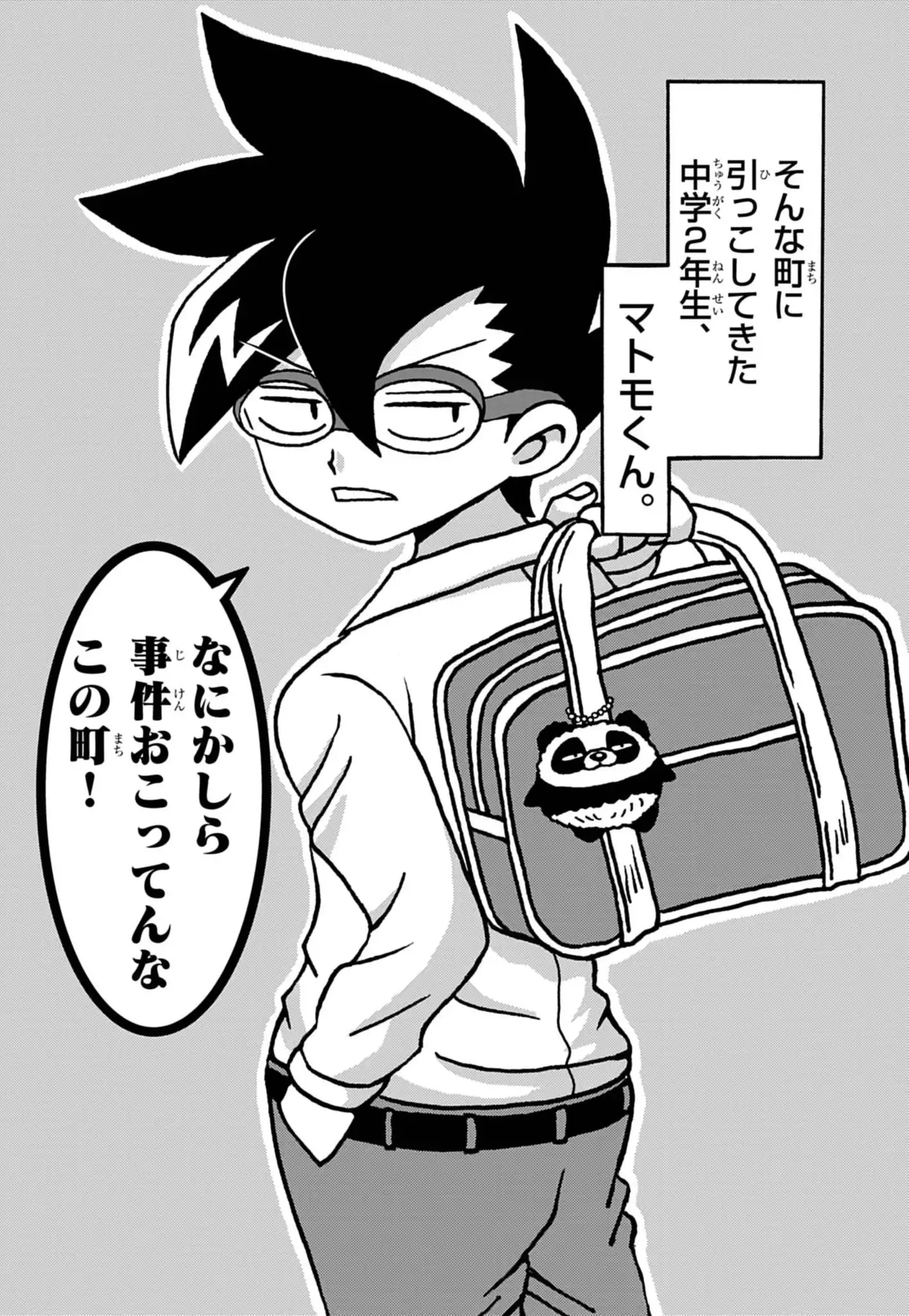 オレだけはマトモくん