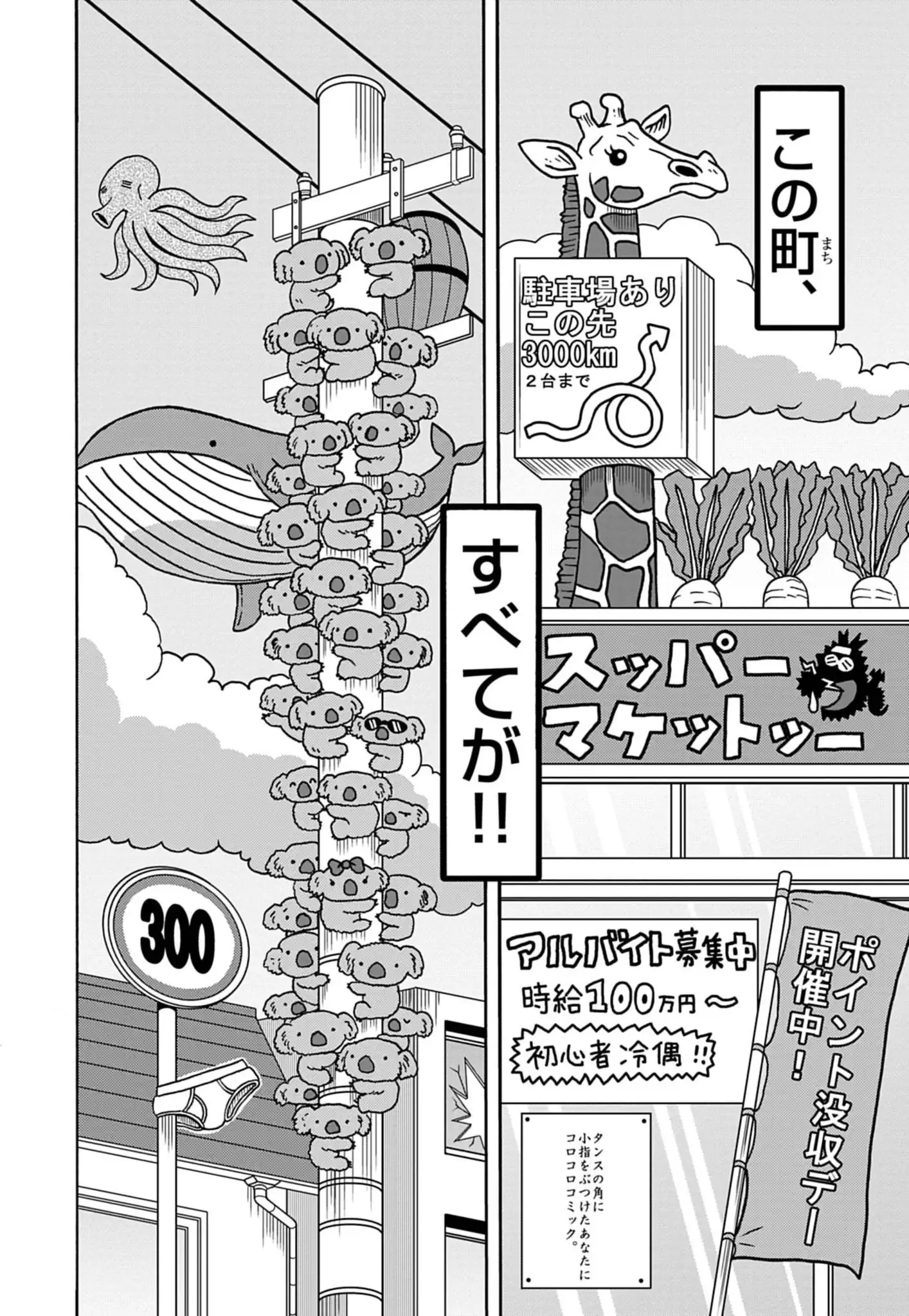 オレだけはマトモくん