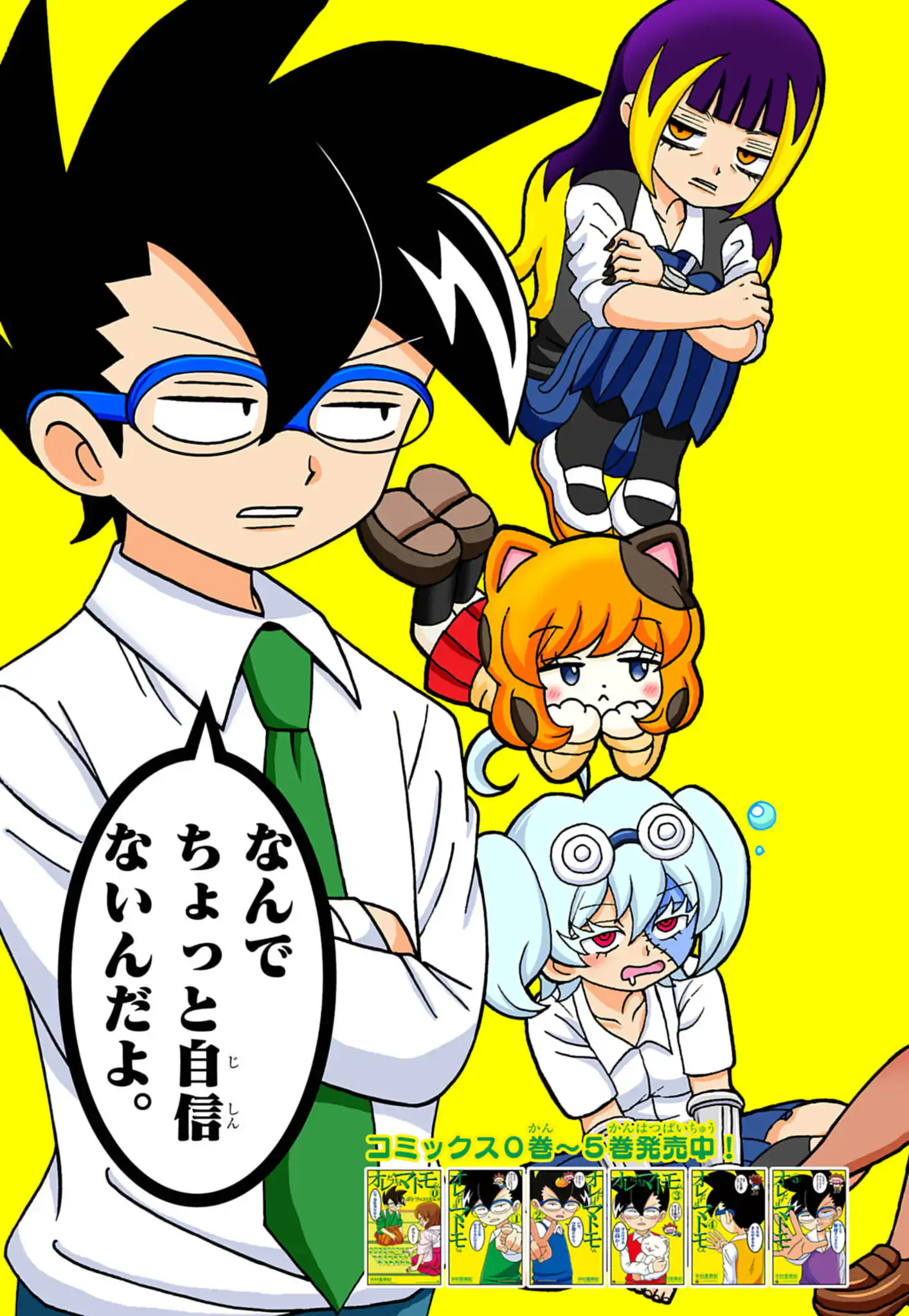 オレだけはマトモくん