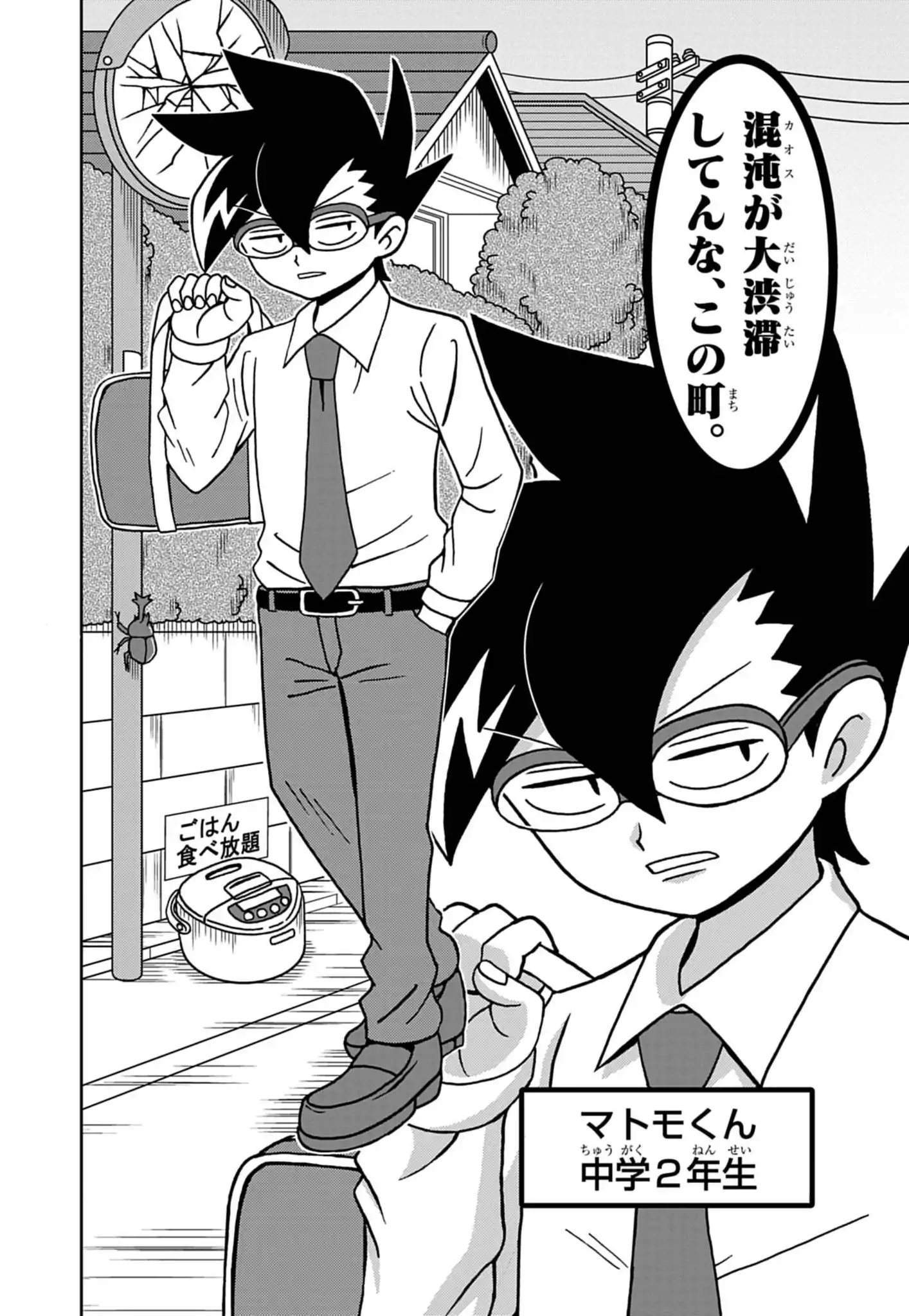 オレだけはマトモくん