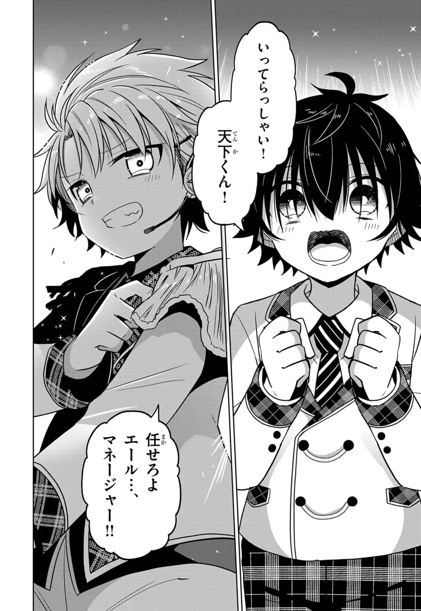 天下のエール
