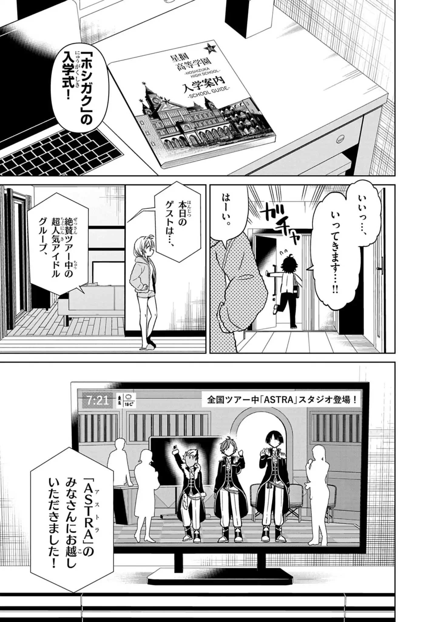 天下のエール
