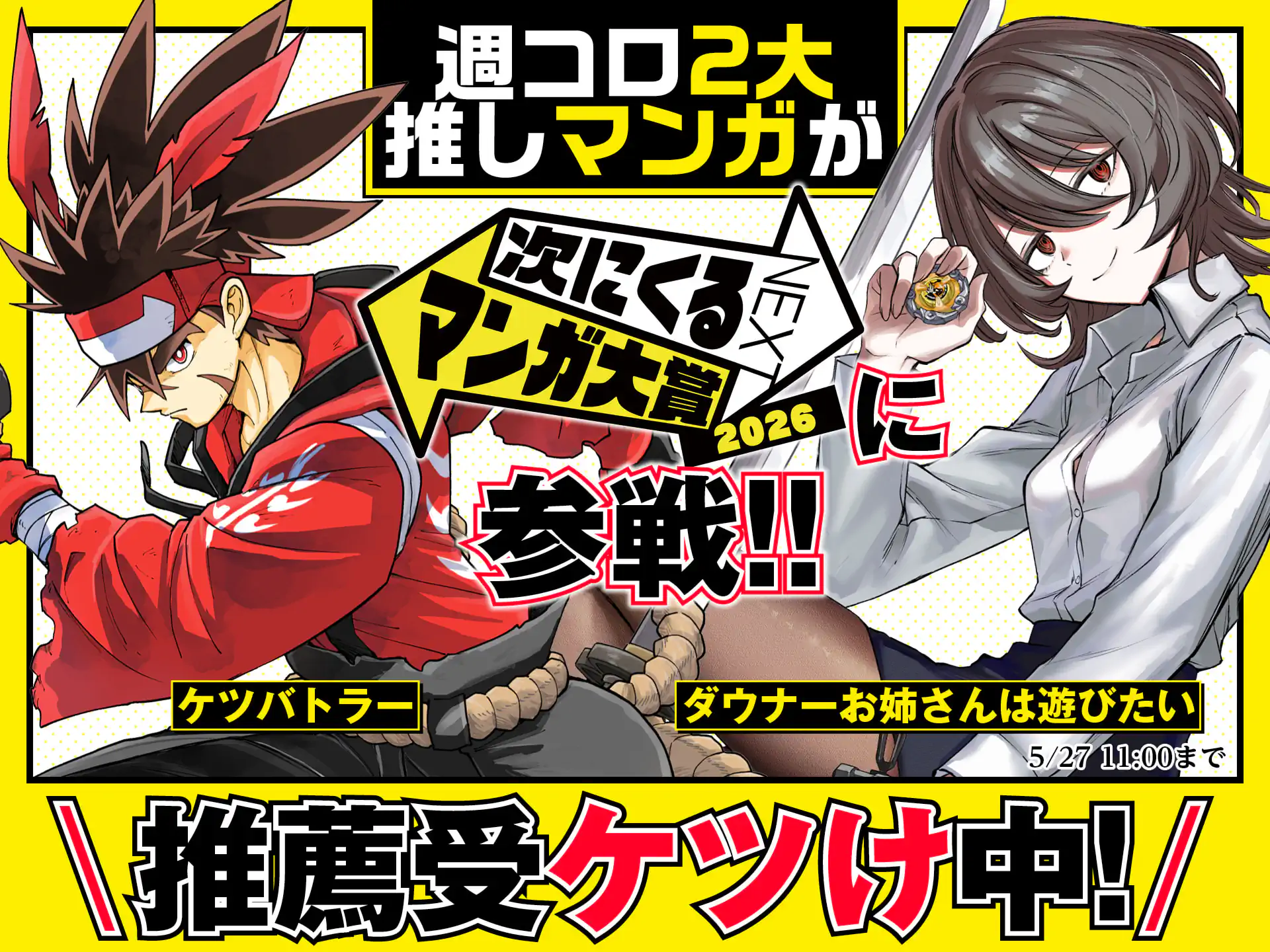 週刊コロコロコミック