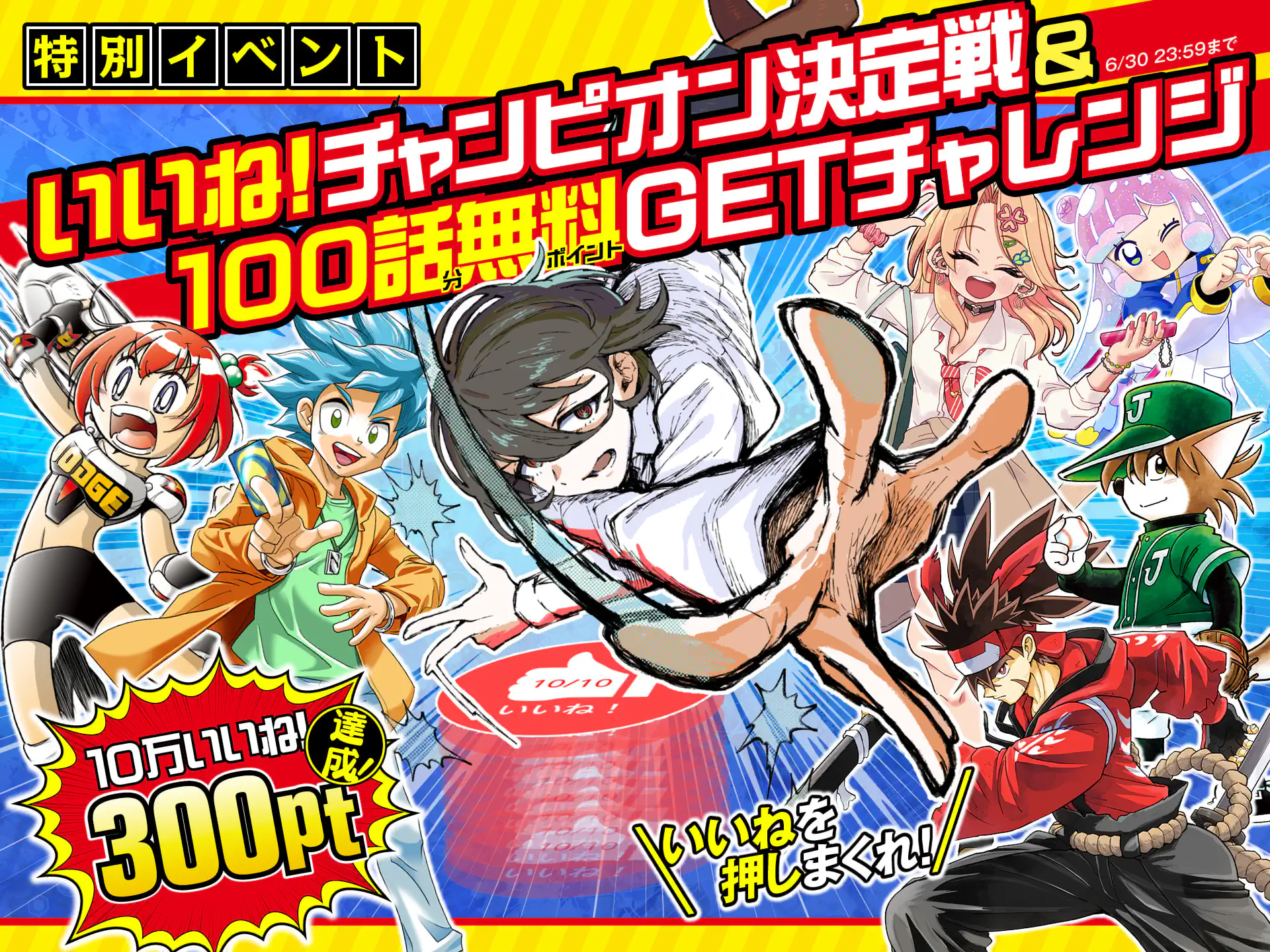 週刊コロコロコミック