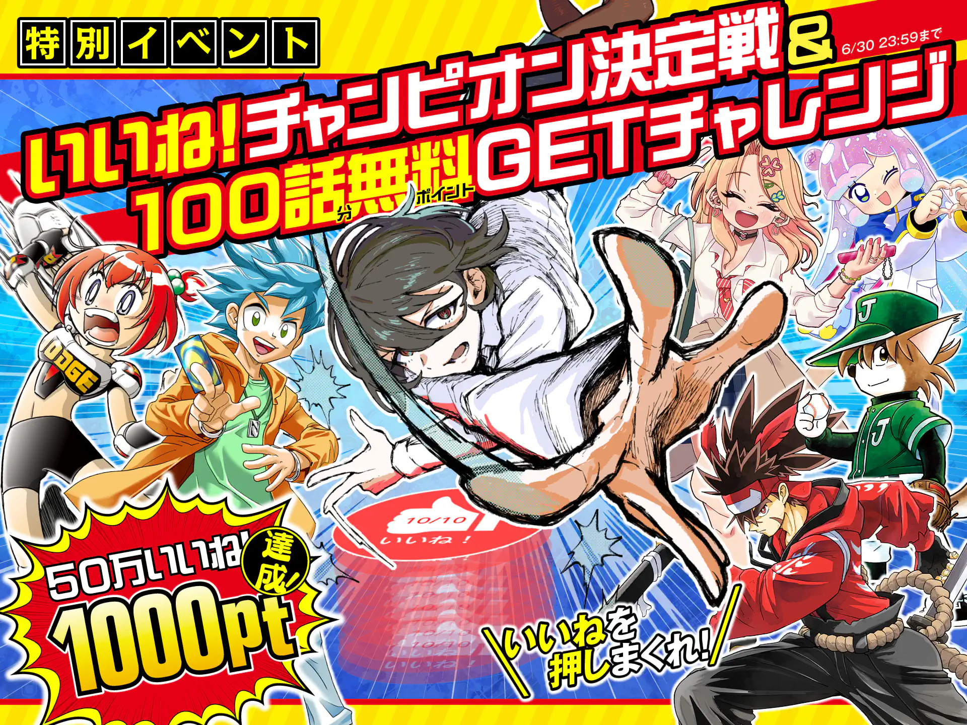 週刊コロコロコミック