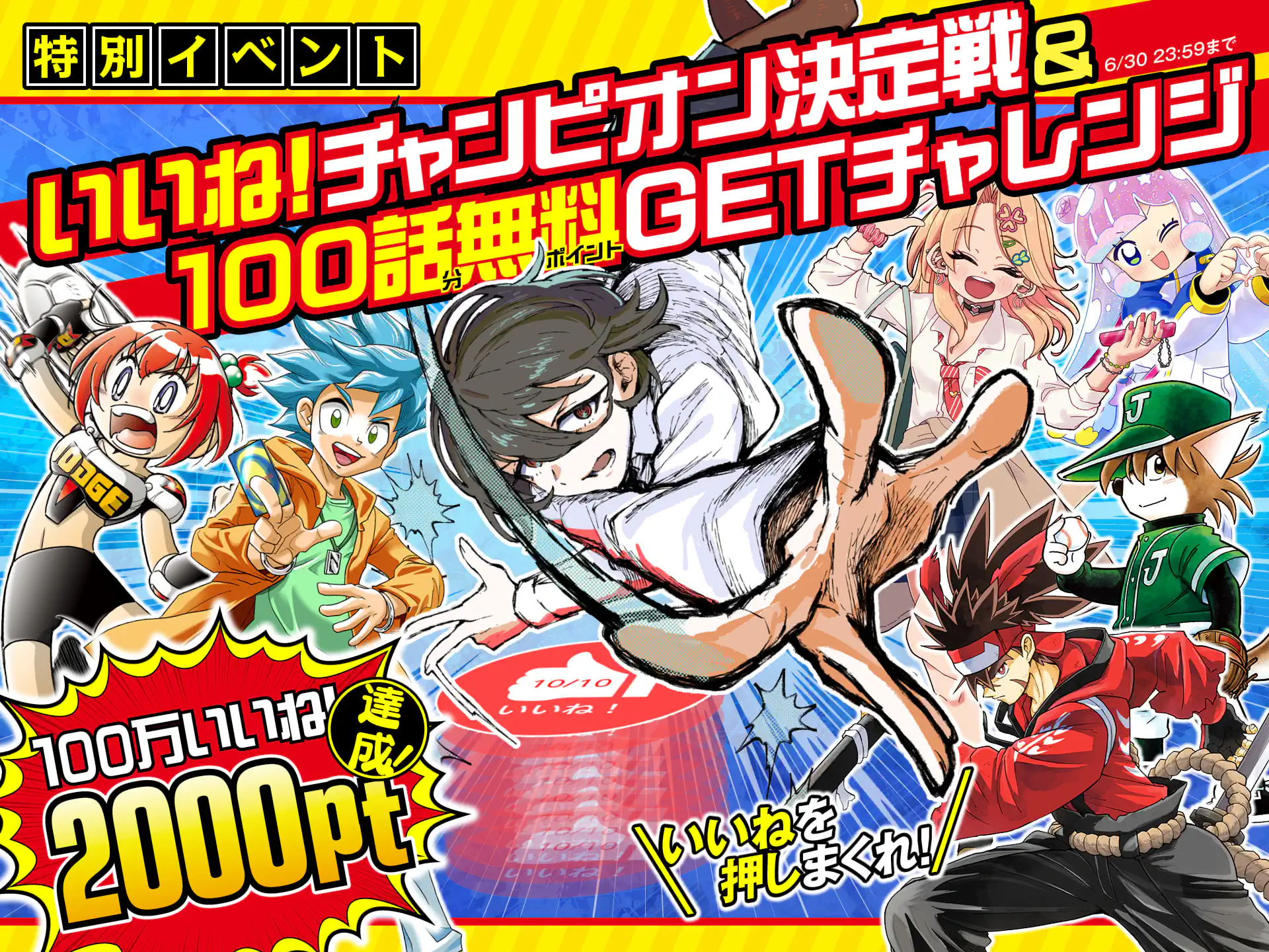 週刊コロコロコミック