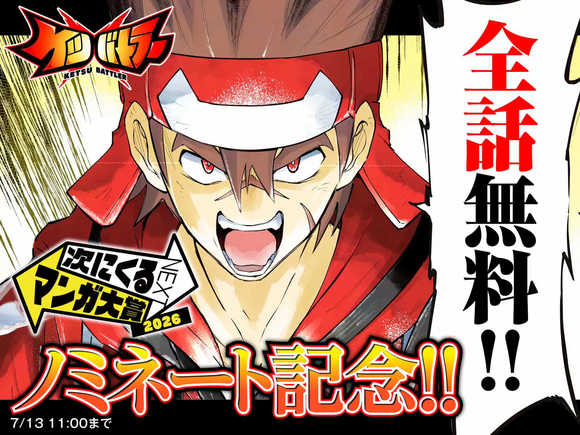 週刊コロコロコミック