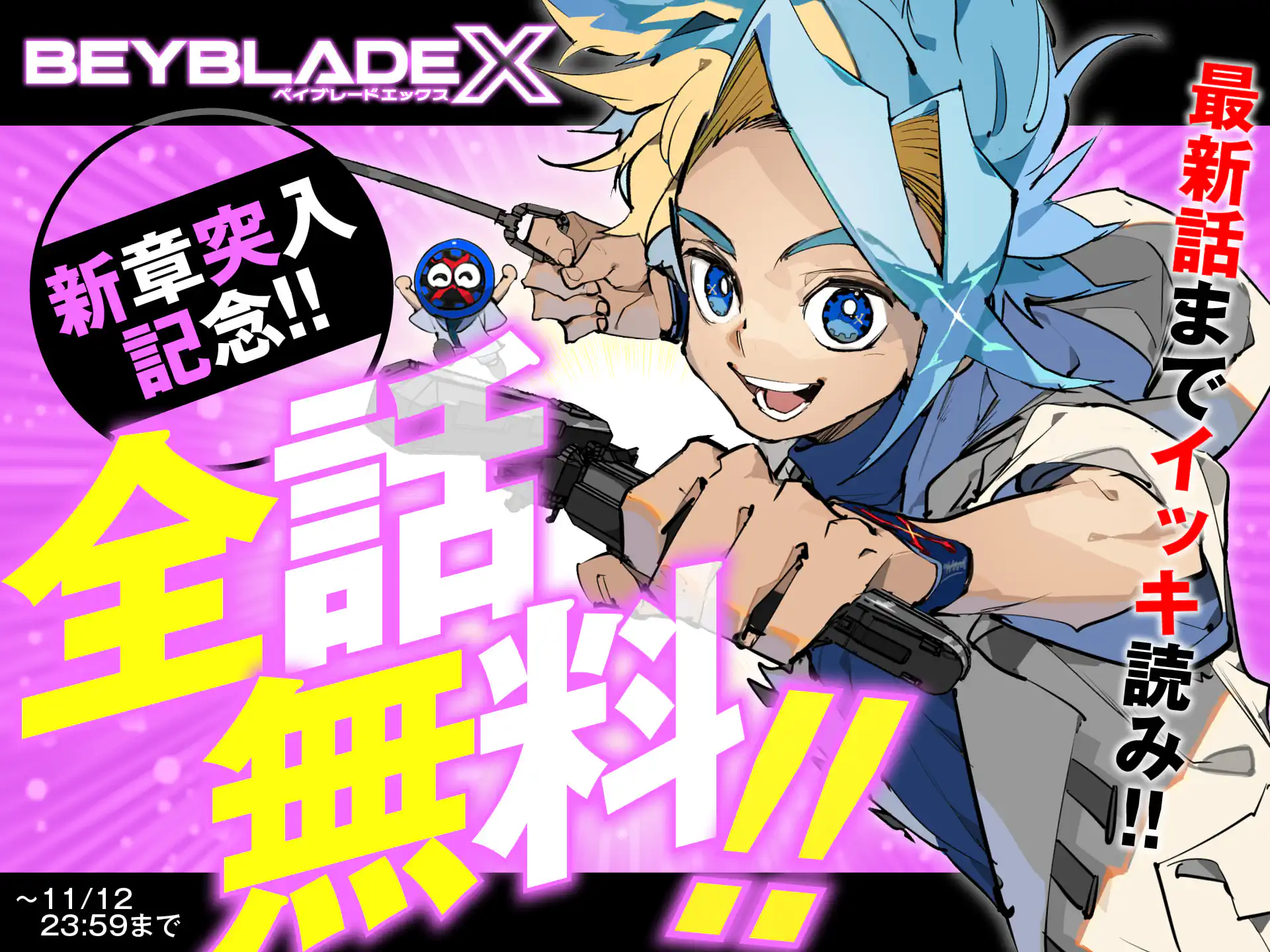 週刊コロコロコミック