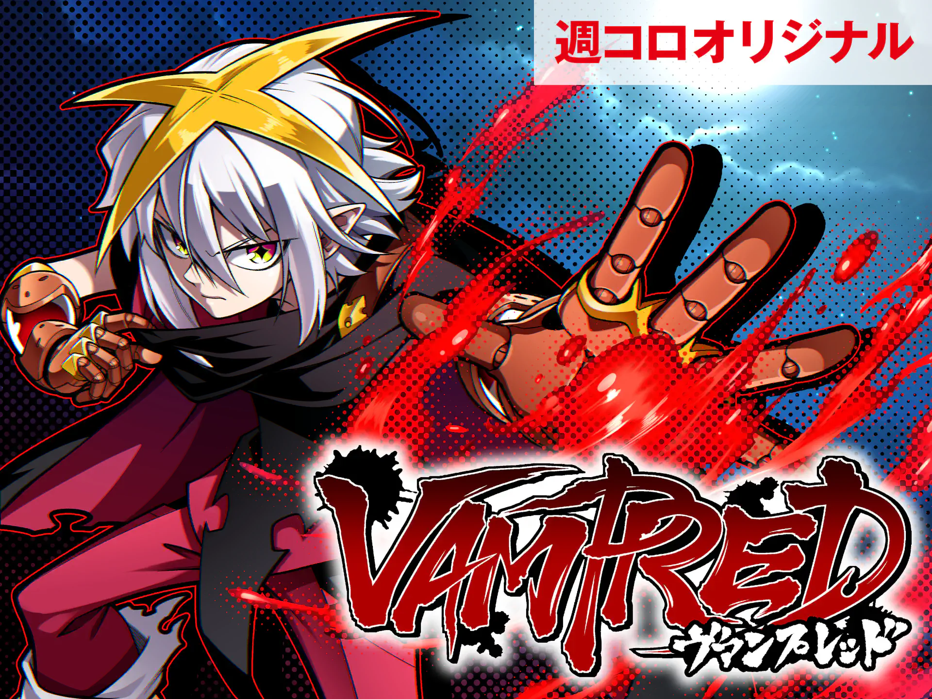 コロコロコミック 魔法喧嘩ファイトクラブ 黒田さくや | 週刊コロコロコミック