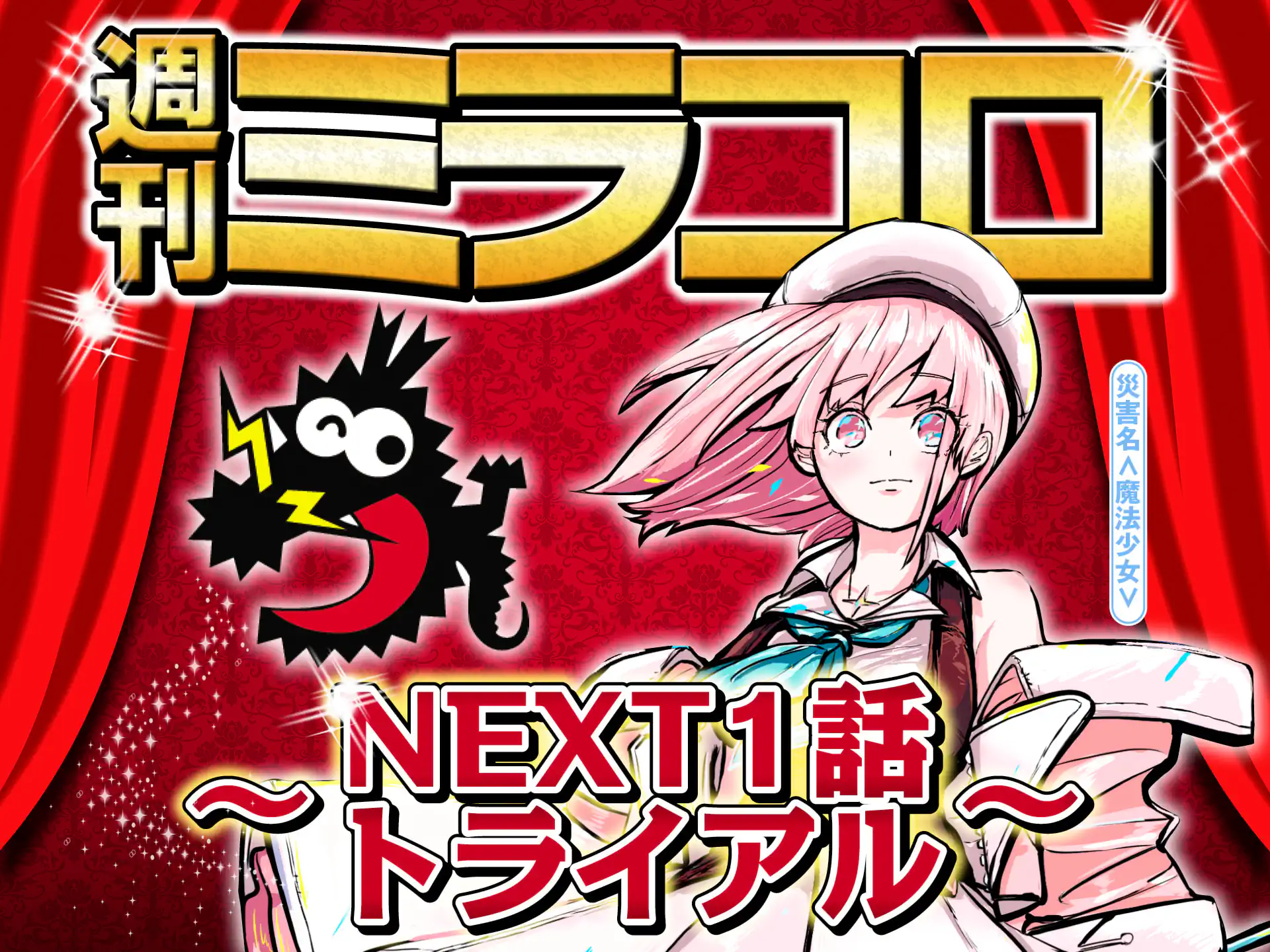 週刊コロコロコミック