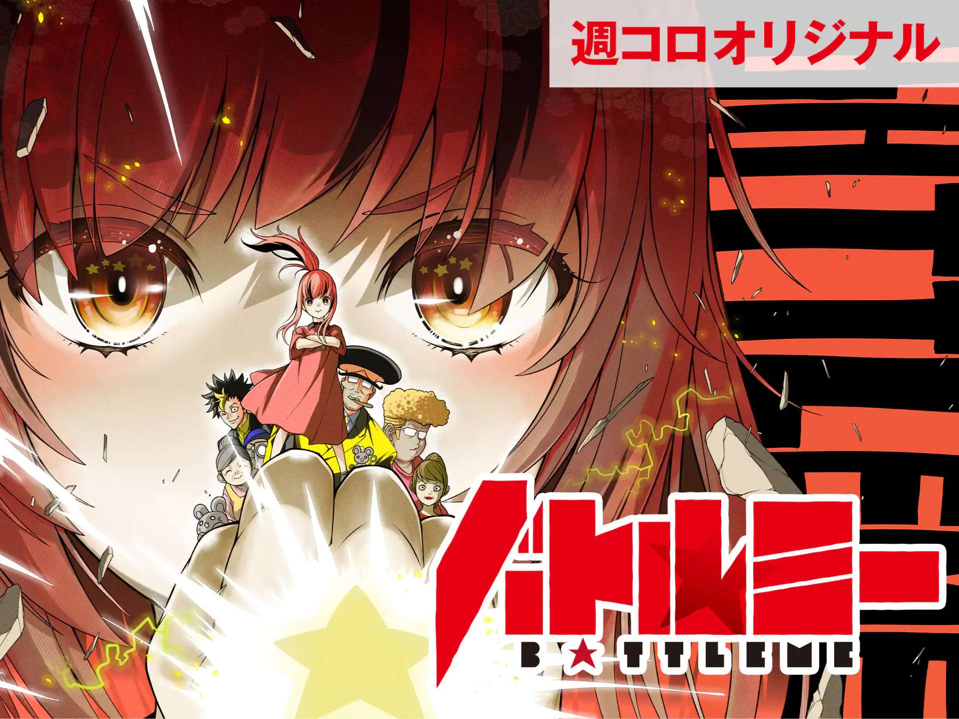 デュエル・マスターズ キング 第1話 松本しげのぶ | 週刊コロコロコミック
