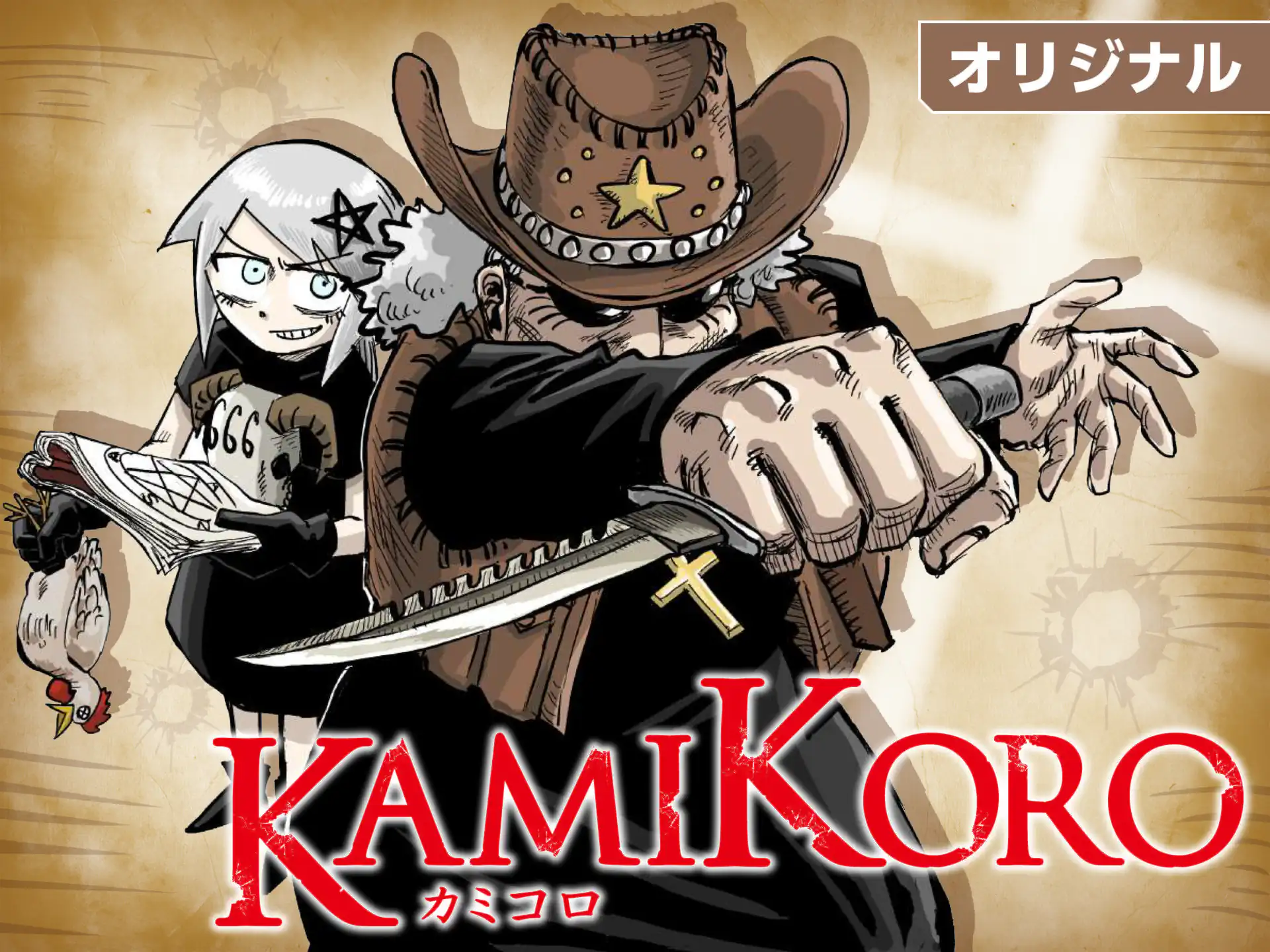 カミコロ の作品サムネイル