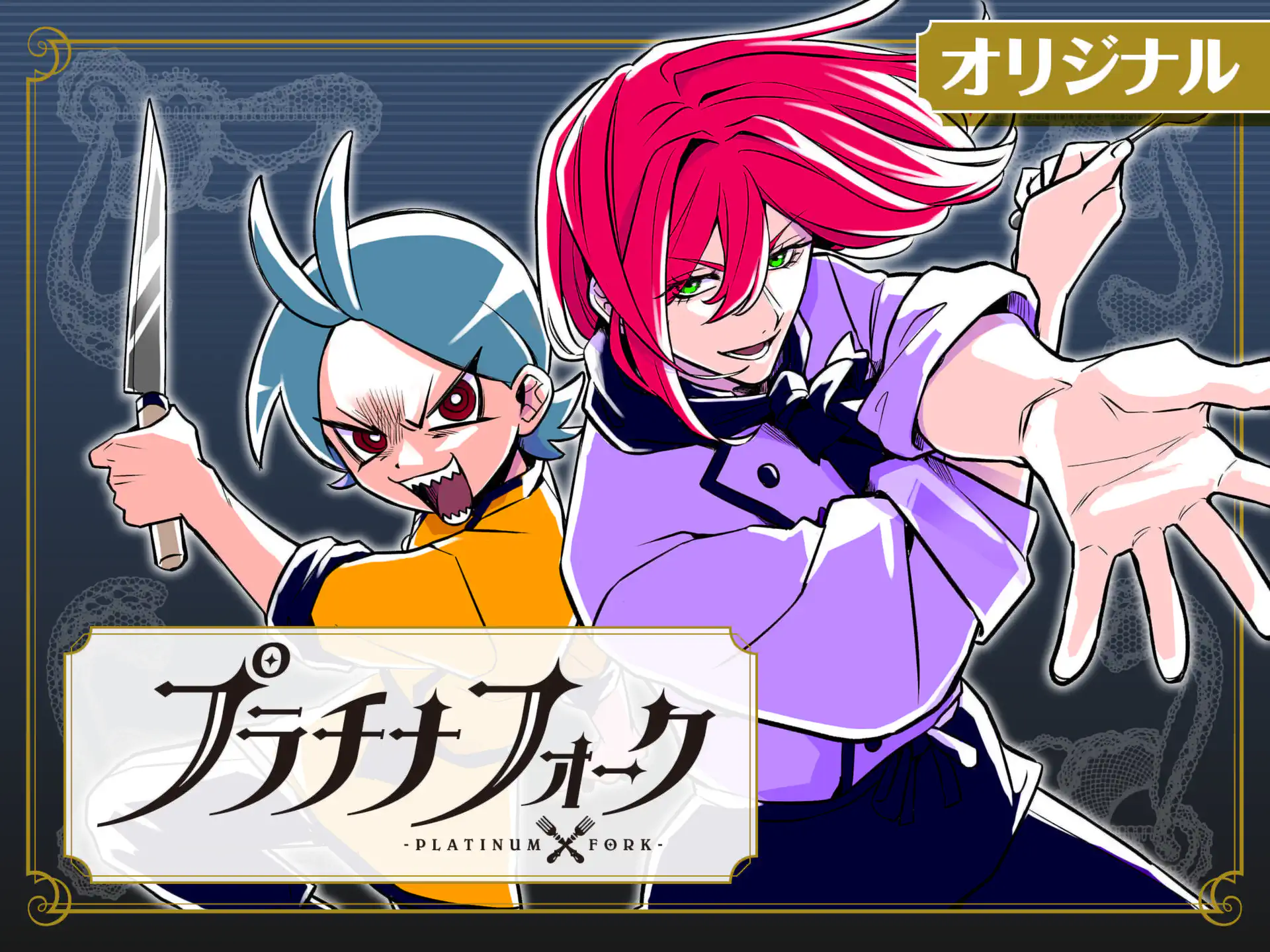 プラチナフォーク の作品サムネイル