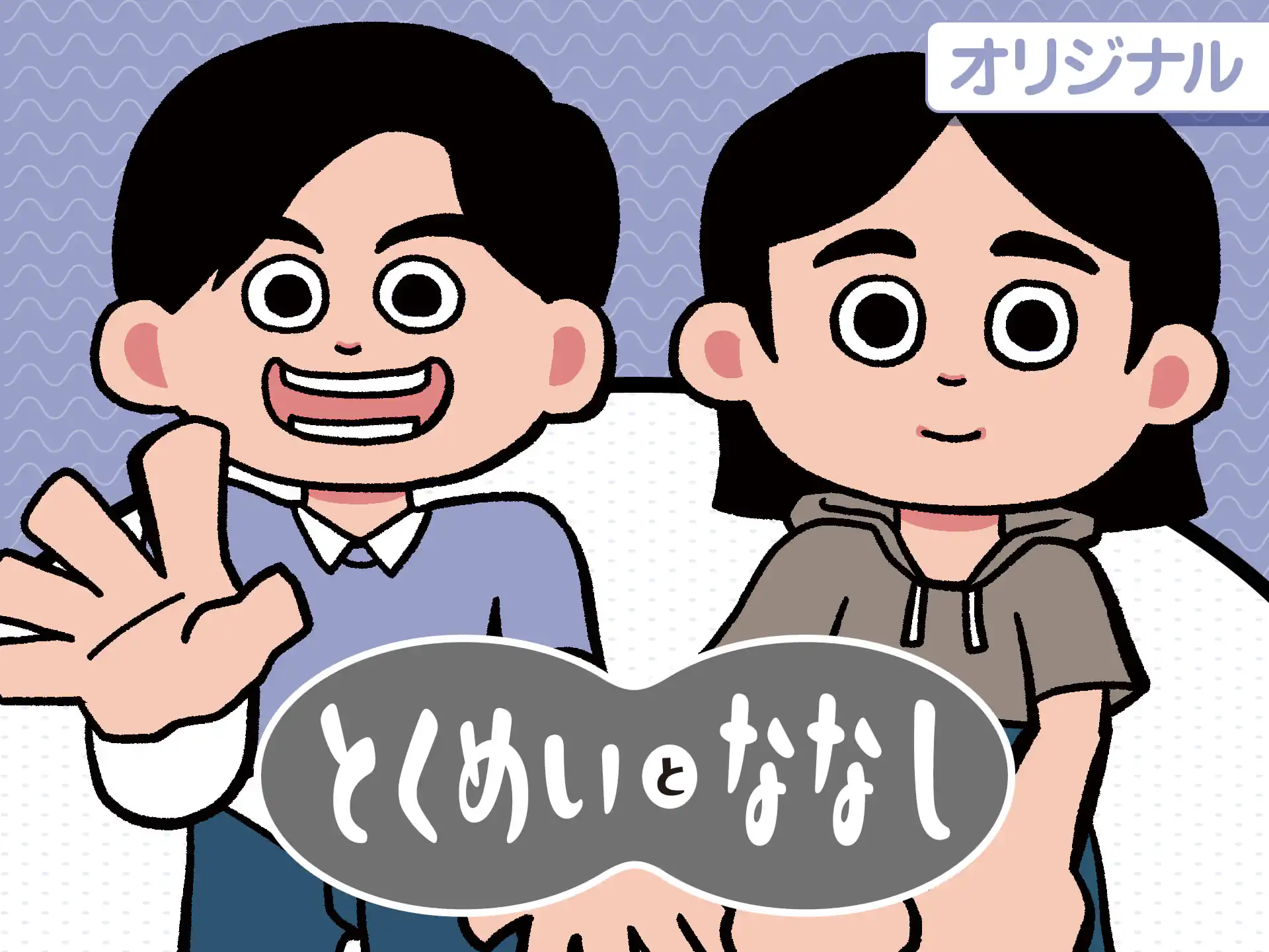 とくめいとななし の作品サムネイル