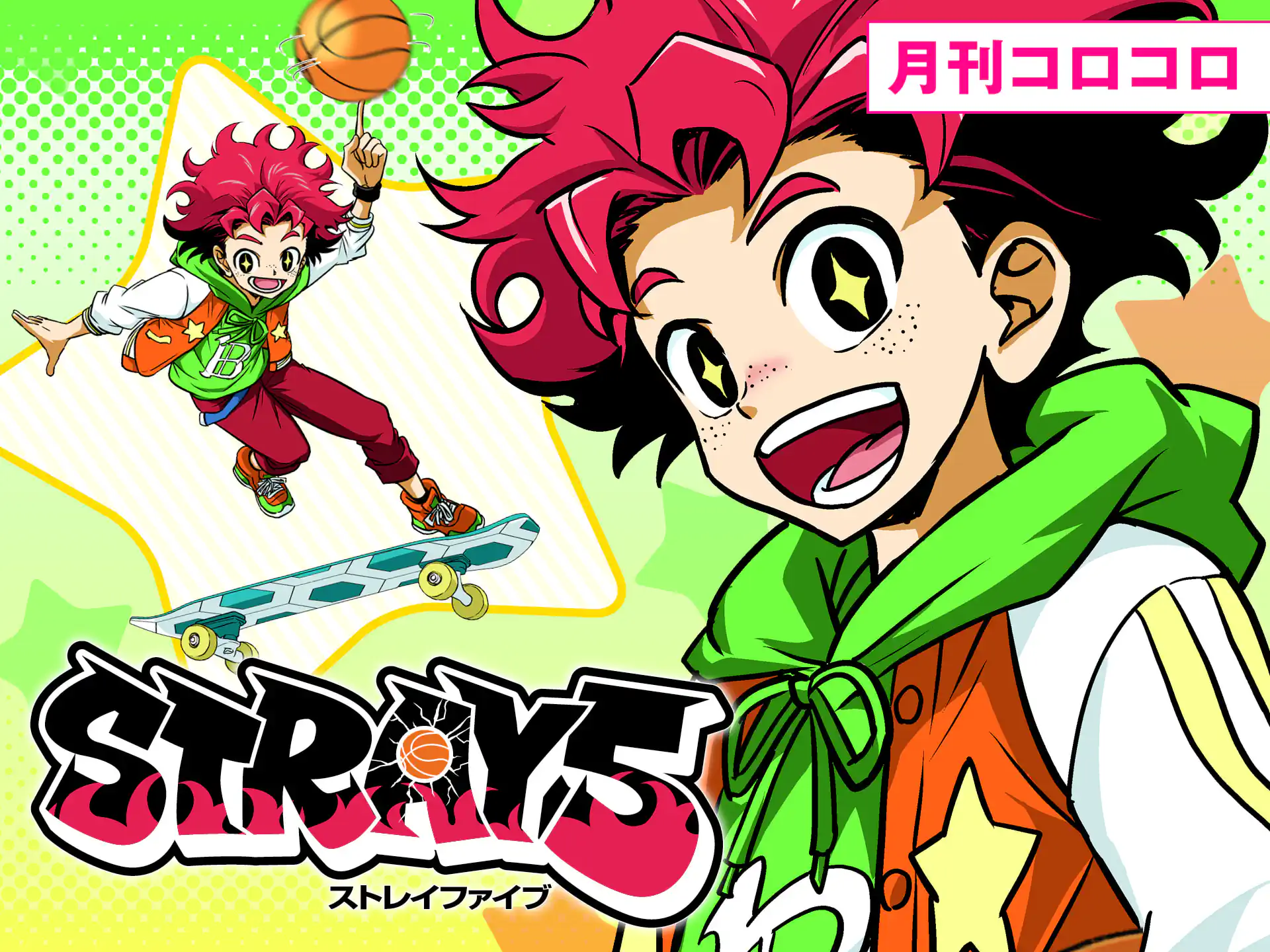 BiNGO！ 第1話 松村努 | 週刊コロコロコミック