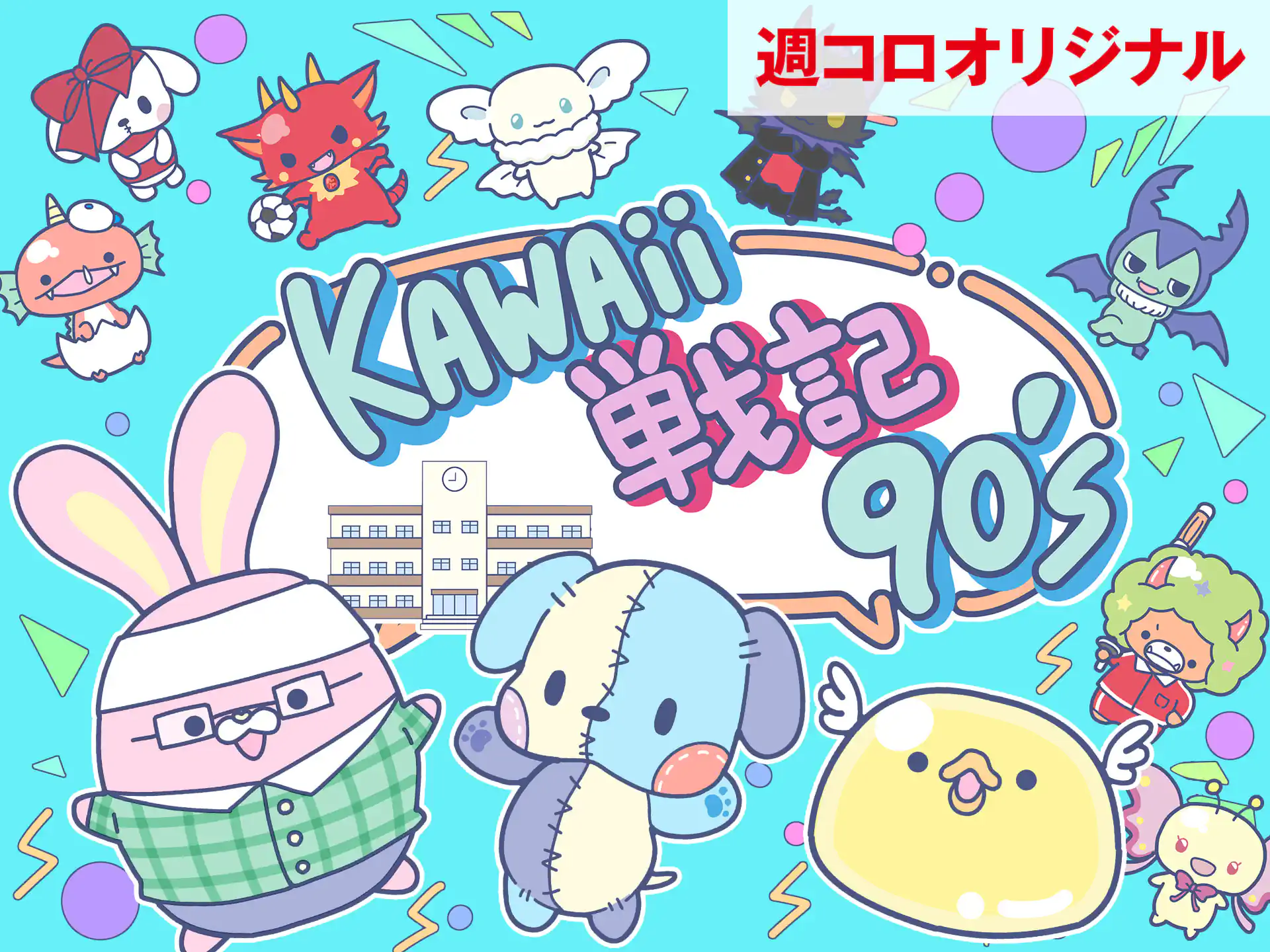 いぬころすけ | 週刊コロコロコミック