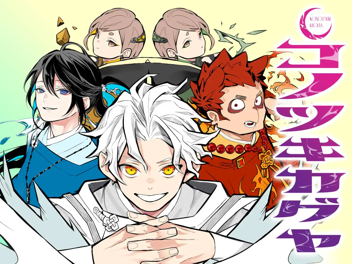 コノツキカグヤ の作品サムネイル