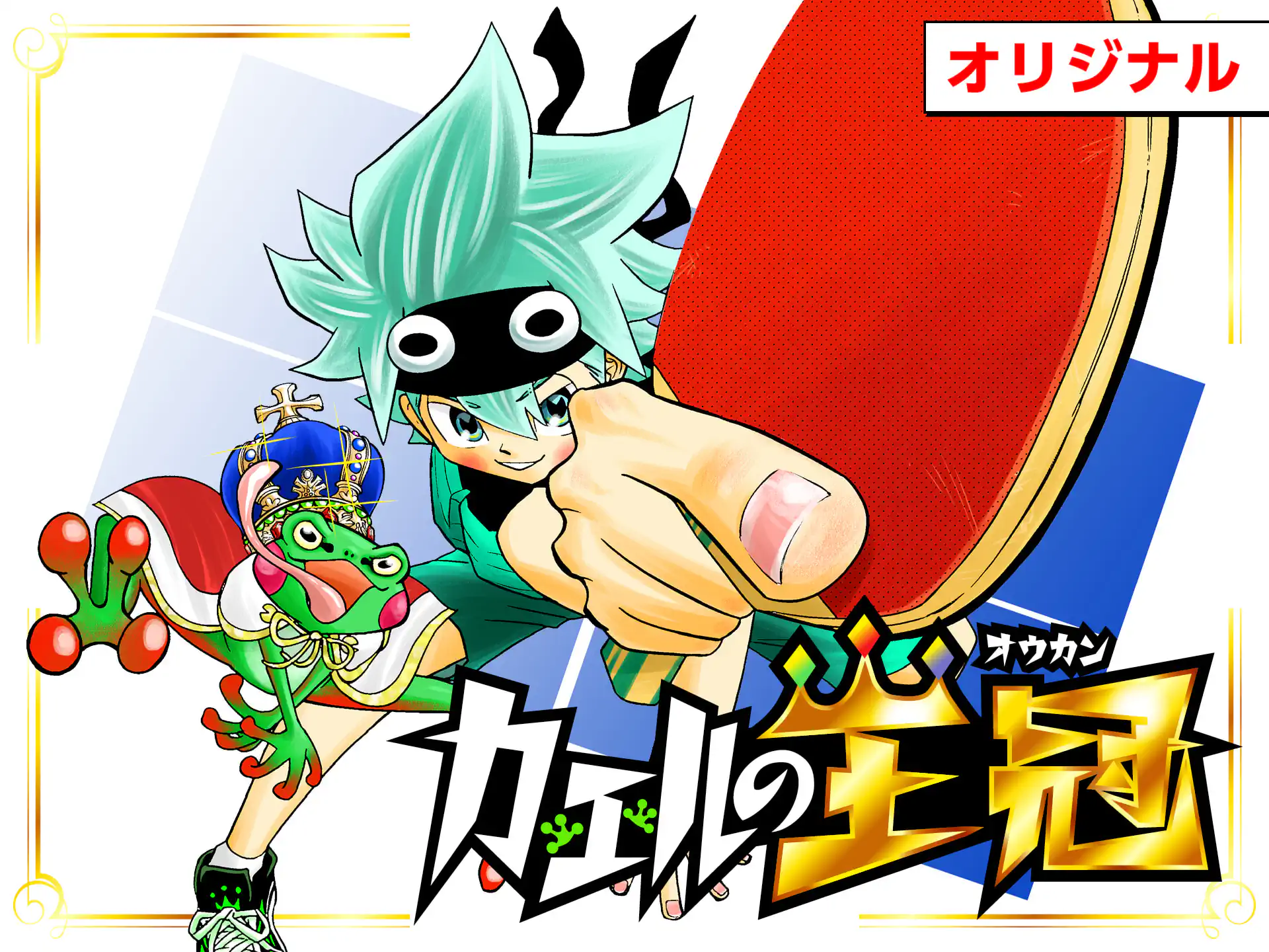 週刊コロコロコミック