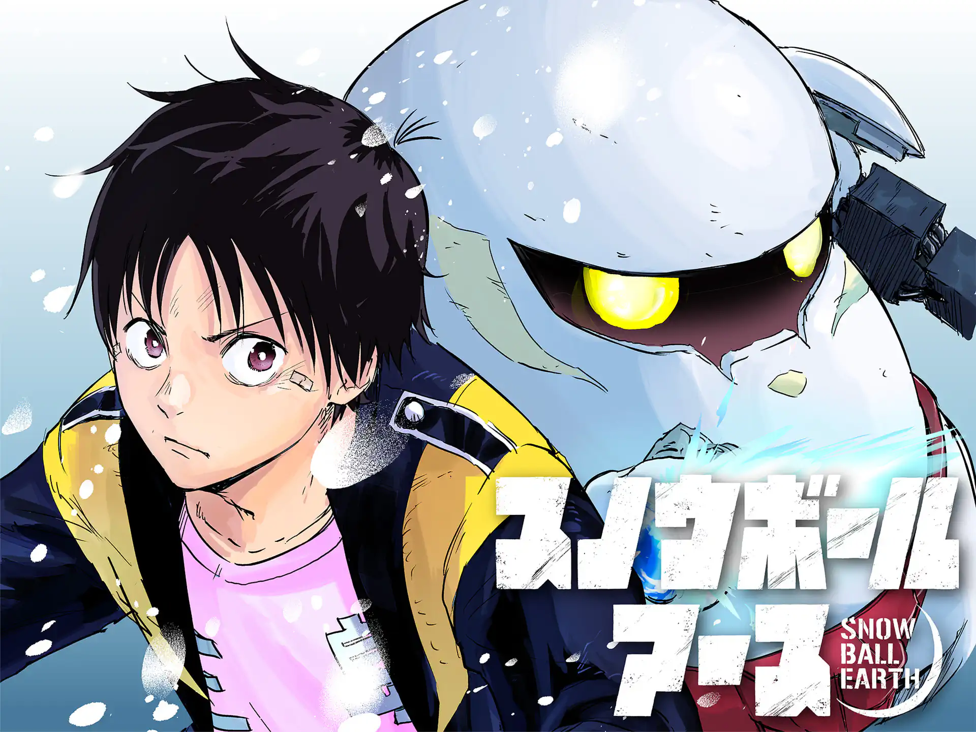 スノウボールアース の作品サムネイル