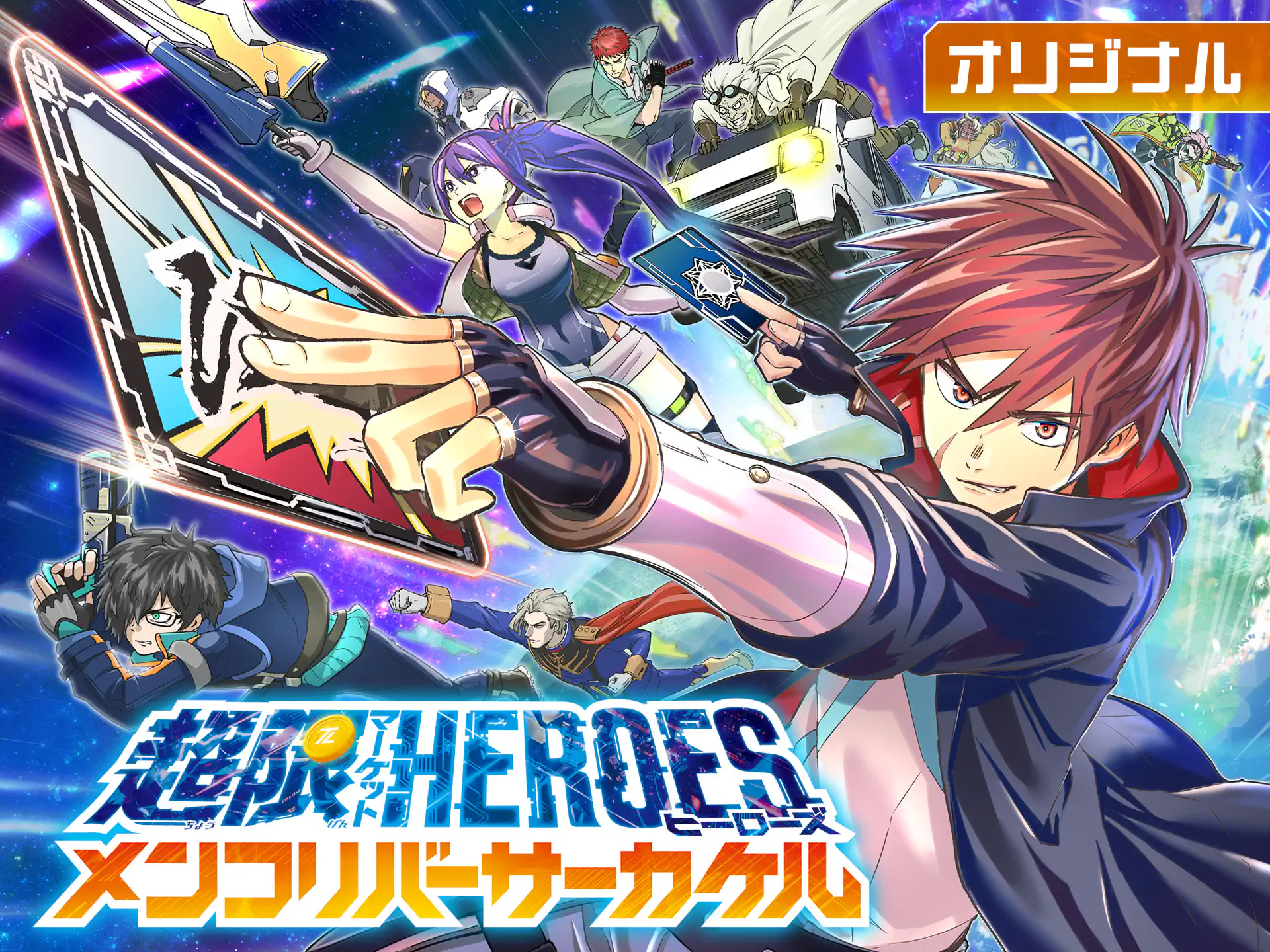 超限マーケットヒーローズ　メンコリバーサーカケル の作品サムネイル