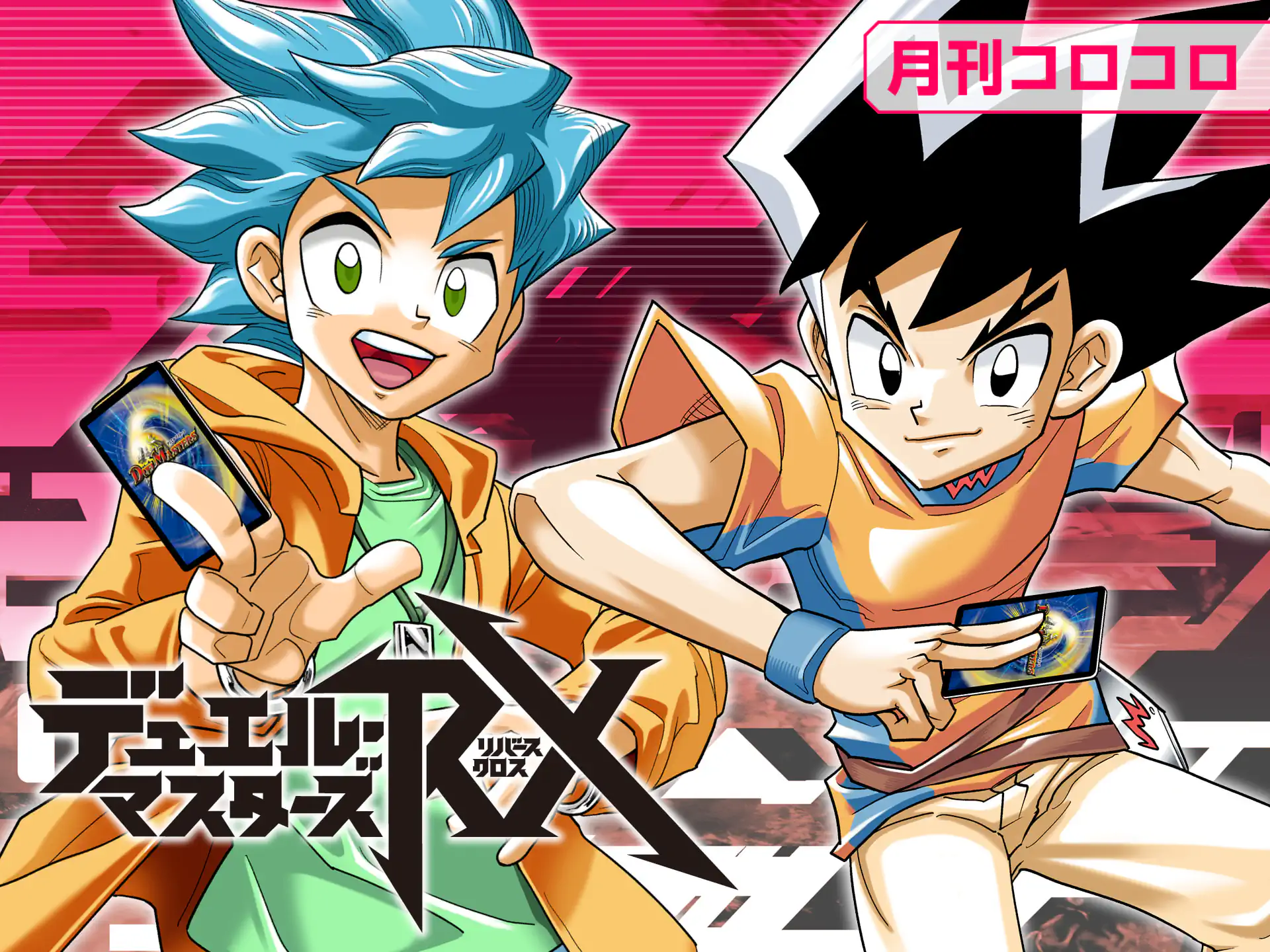 デュエル・マスターズRX の作品サムネイル