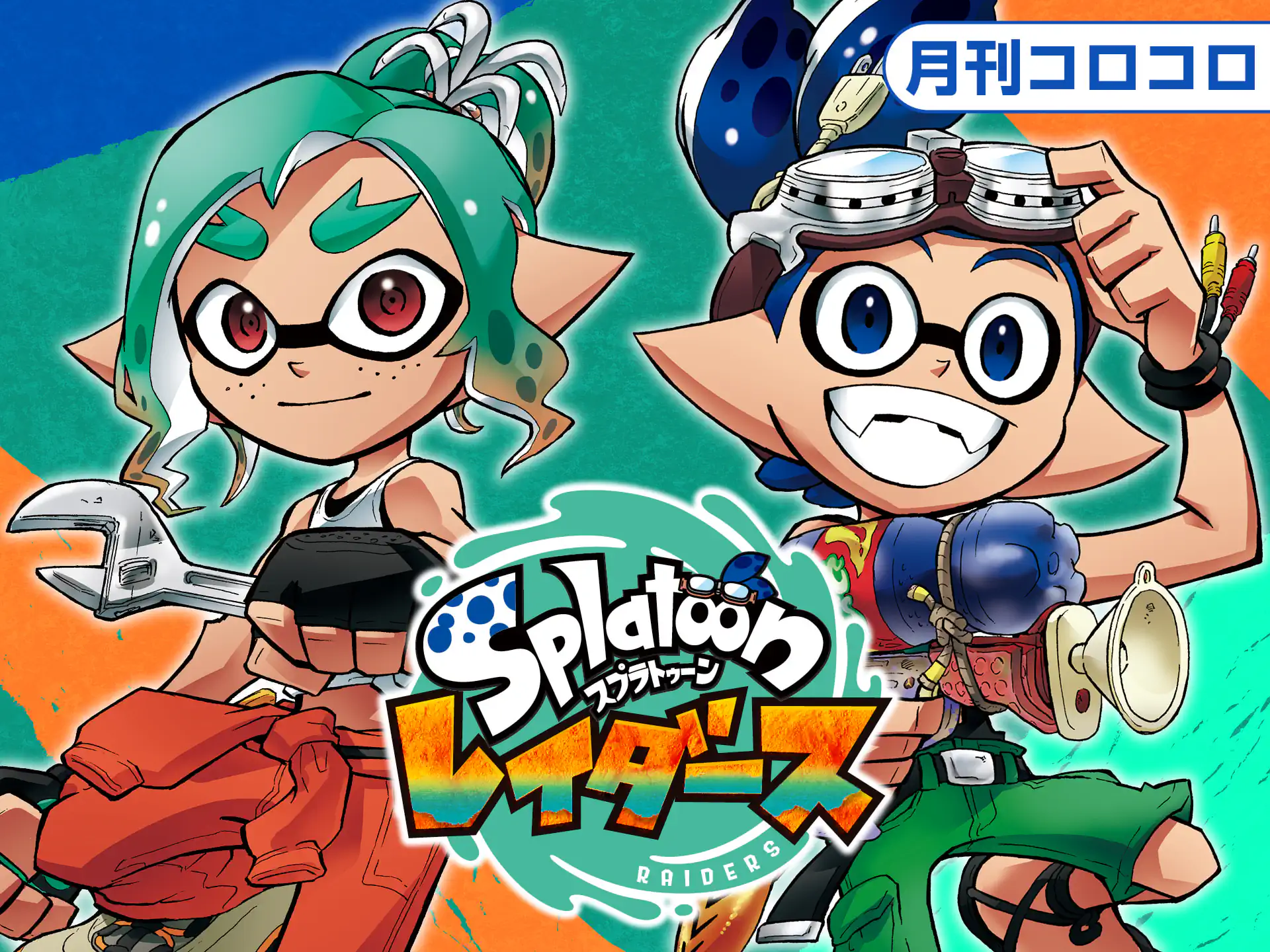 スプラ トゥーン レイダーズ
