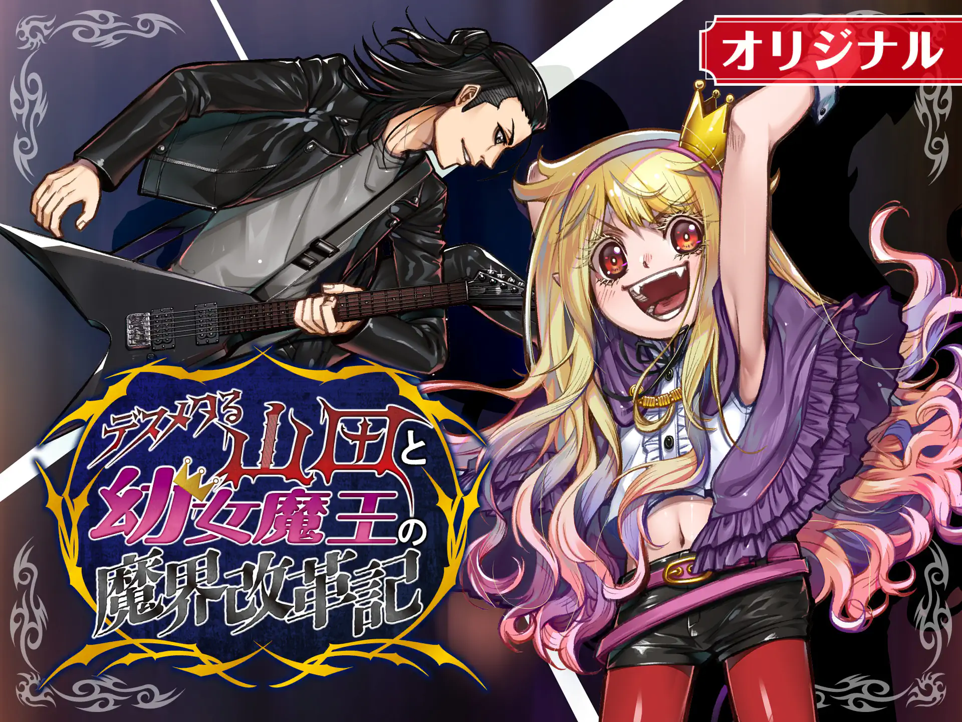 週刊コロコロコミック