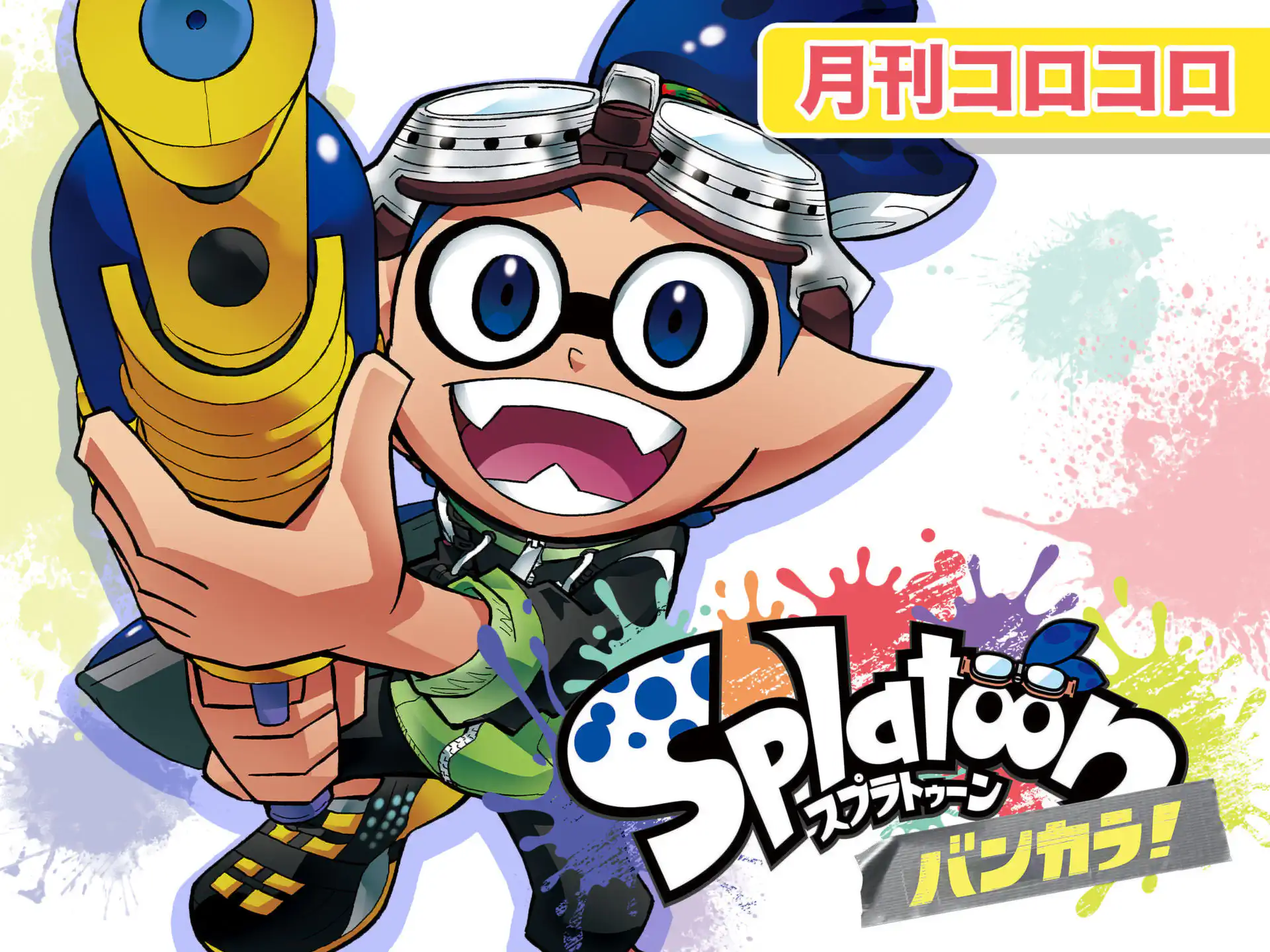 スプラトゥーン バンカラ! の作品サムネイル