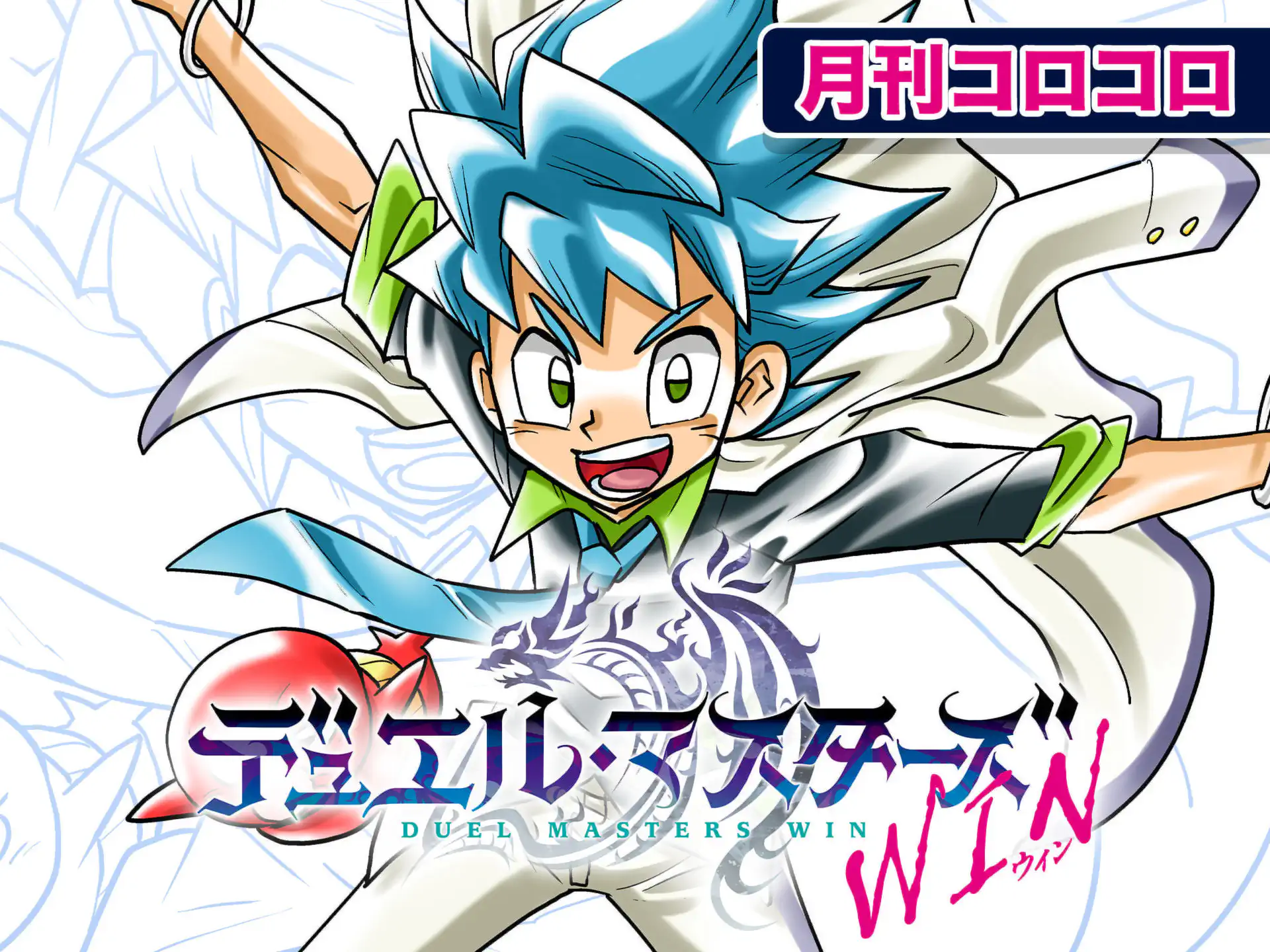 デュエル・マスターズWIN の作品サムネイル