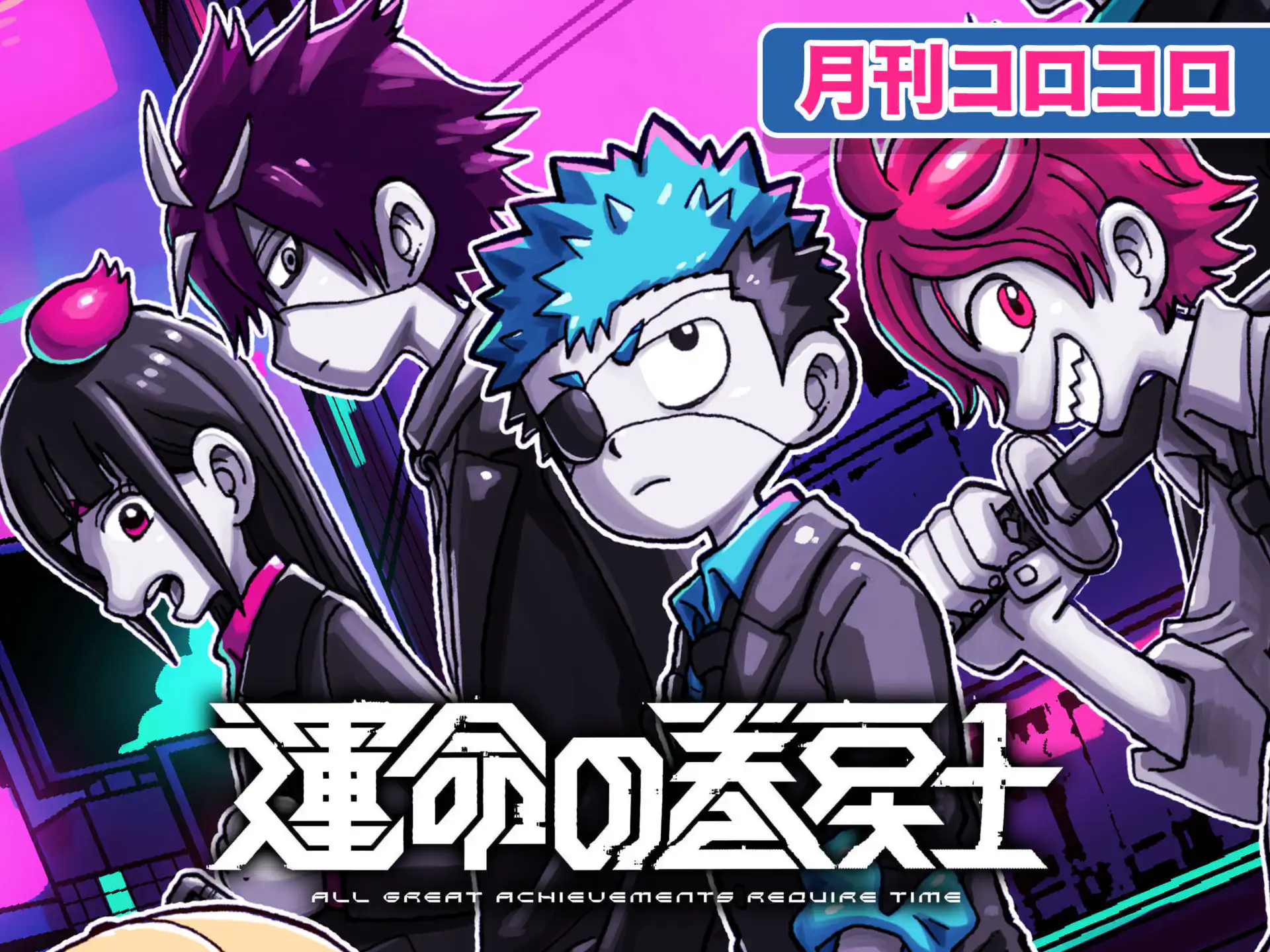 特別外伝マンガ | 週刊コロコロコミック