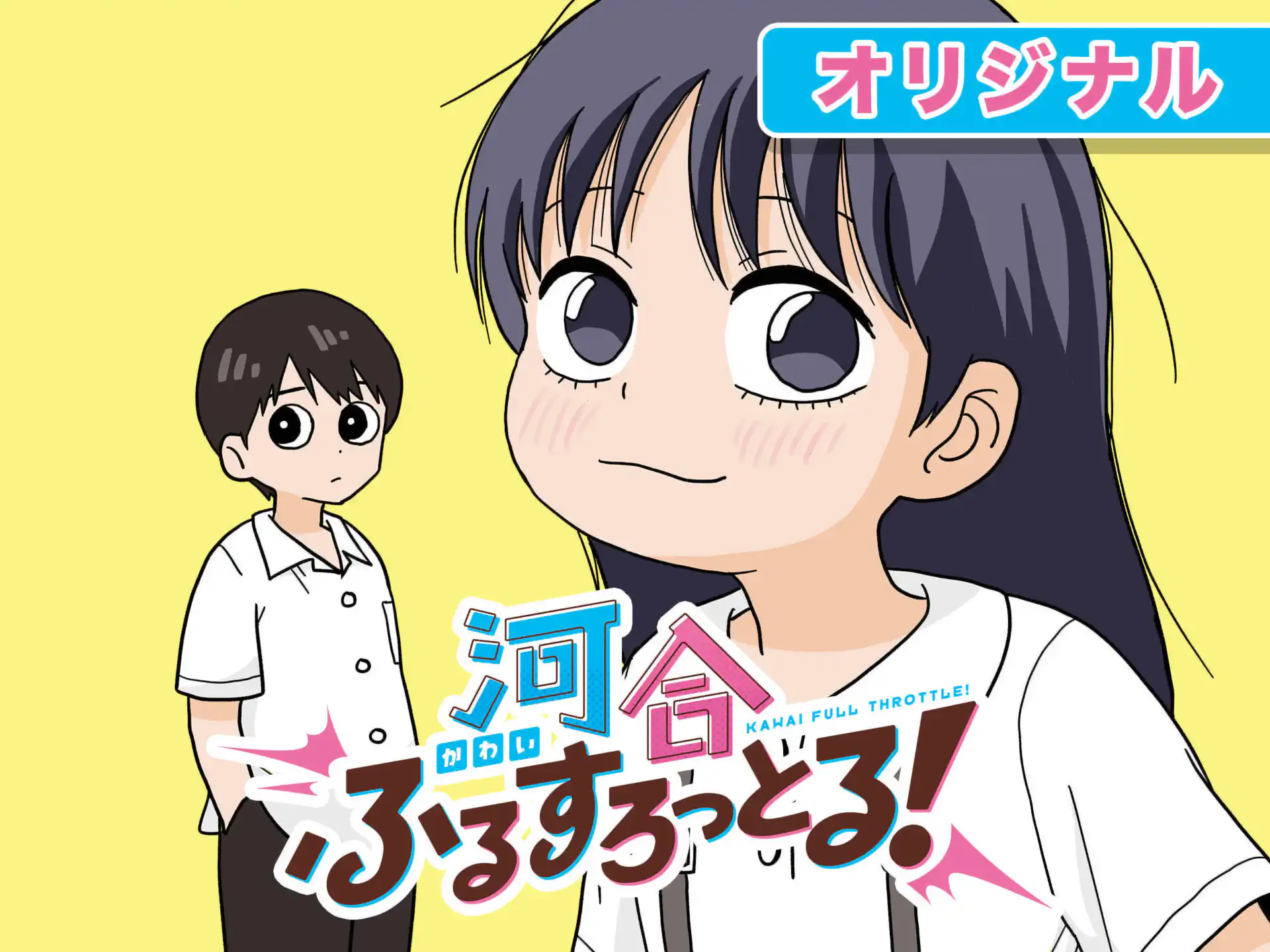 河合ふるすろっとる! の作品サムネイル