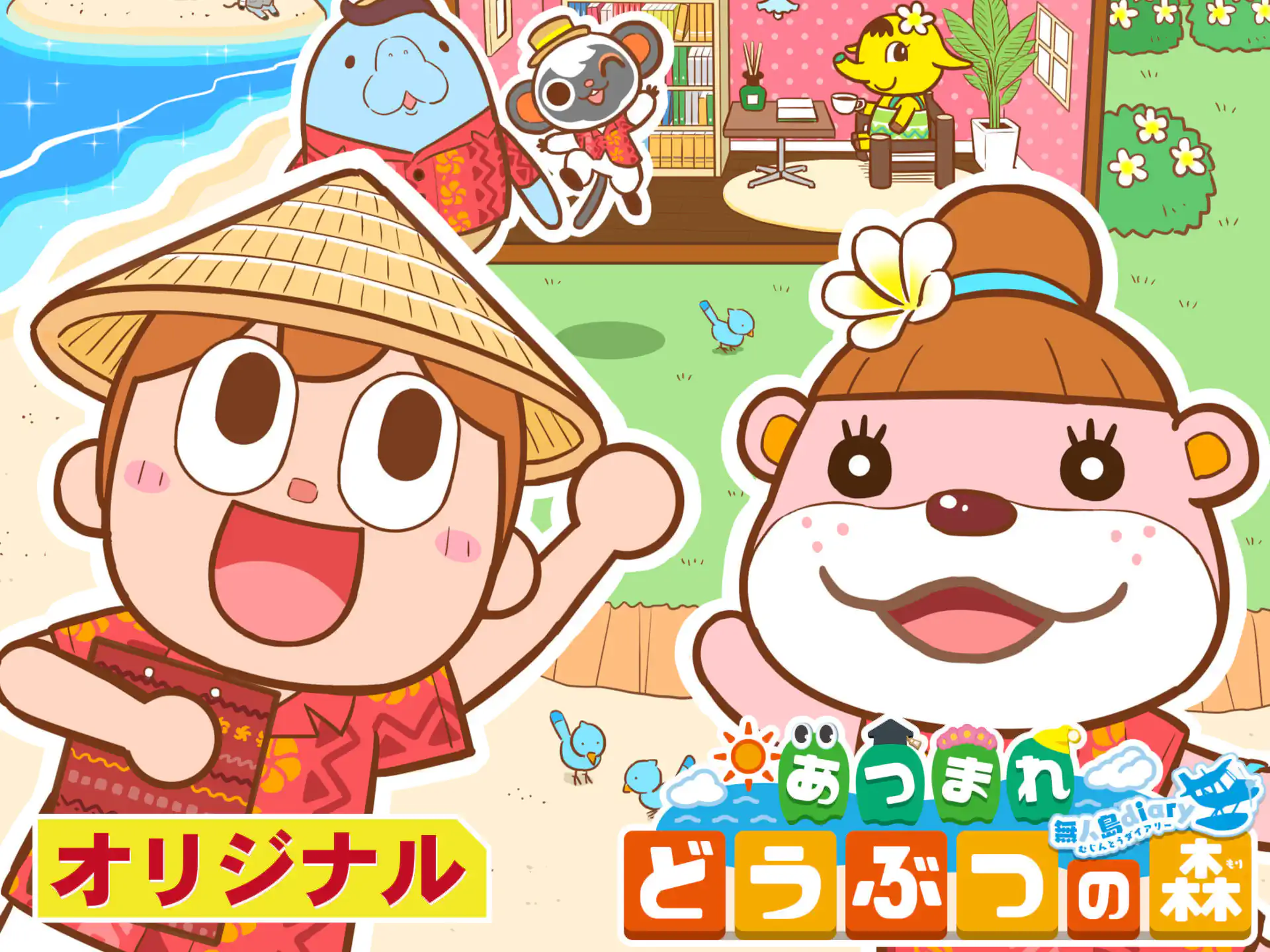 あつまれ どうぶつの森~無人島Diary~ の作品サムネイル