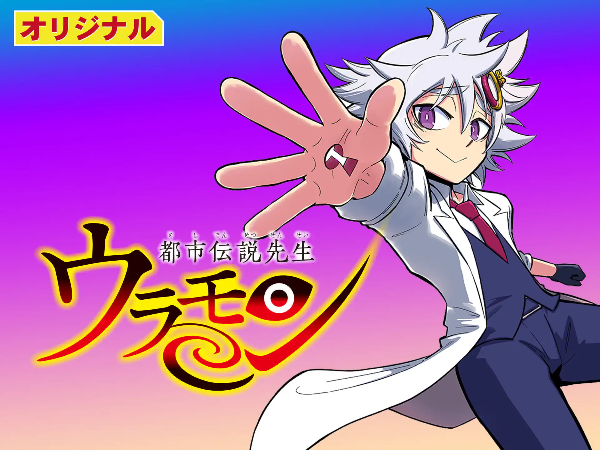 アクジキさんノごはん 菊妻ヒロキ | 週刊コロコロコミック