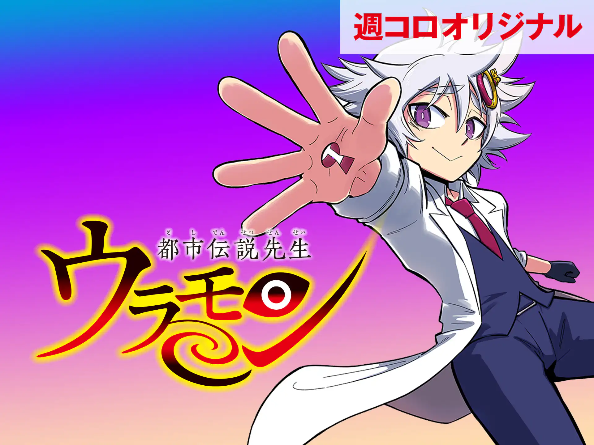 フューチャーカード バディファイト 第1話 田村光久 | 週刊コロコロ